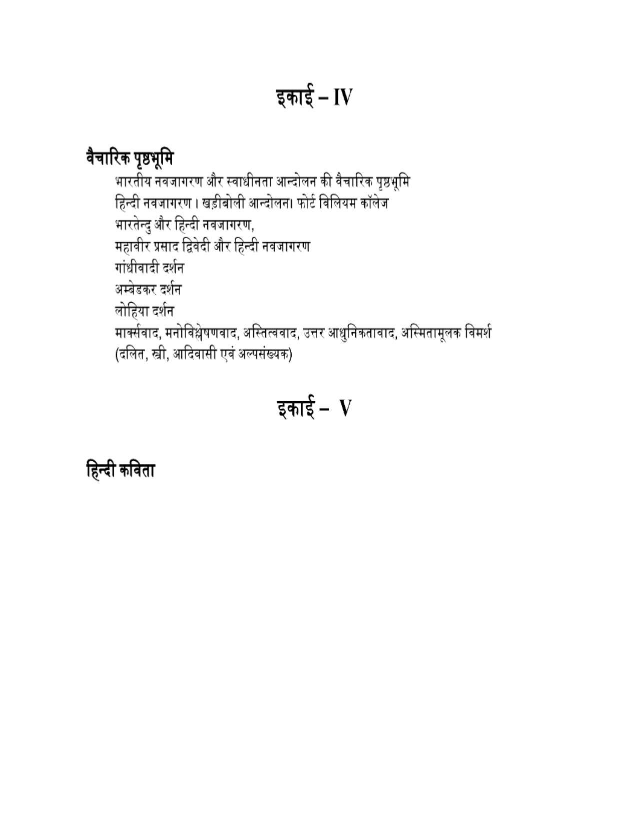 AP RCET Hindi Syllabus - Page 5