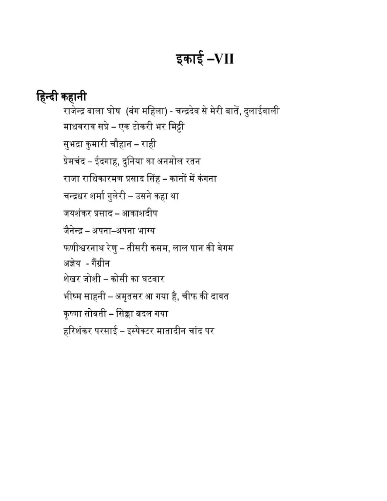 AP RCET Hindi Syllabus - Page 9