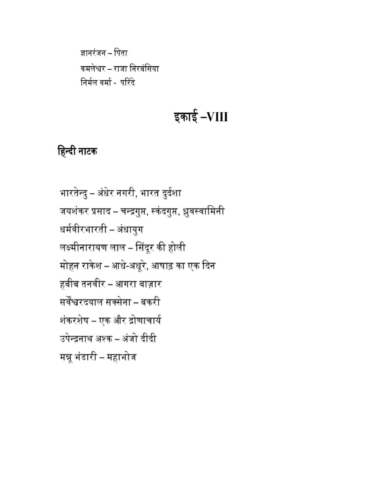 AP RCET Hindi Syllabus - Page 10
