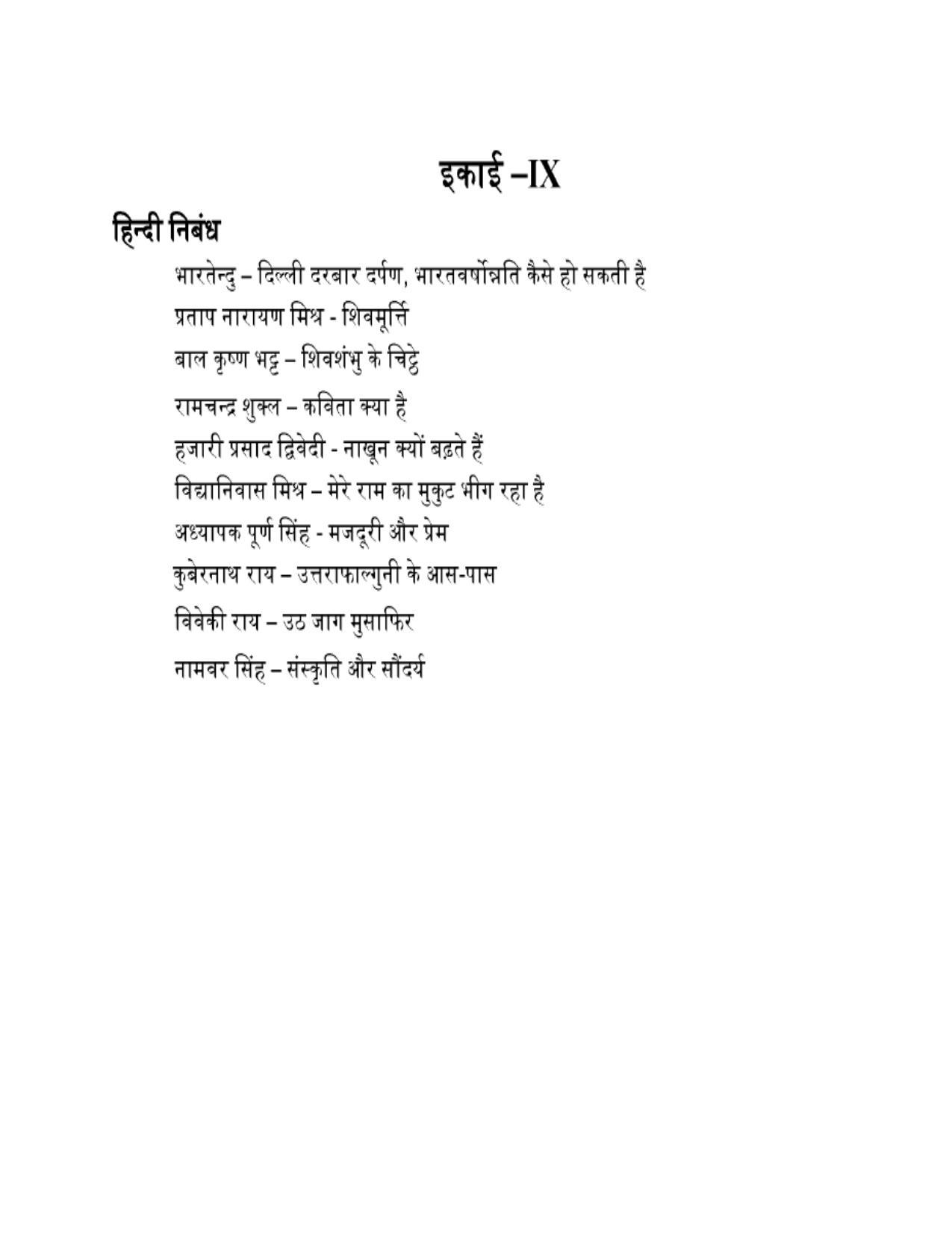 AP RCET Hindi Syllabus - Page 11
