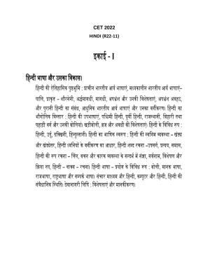 AP RCET Hindi Syllabus