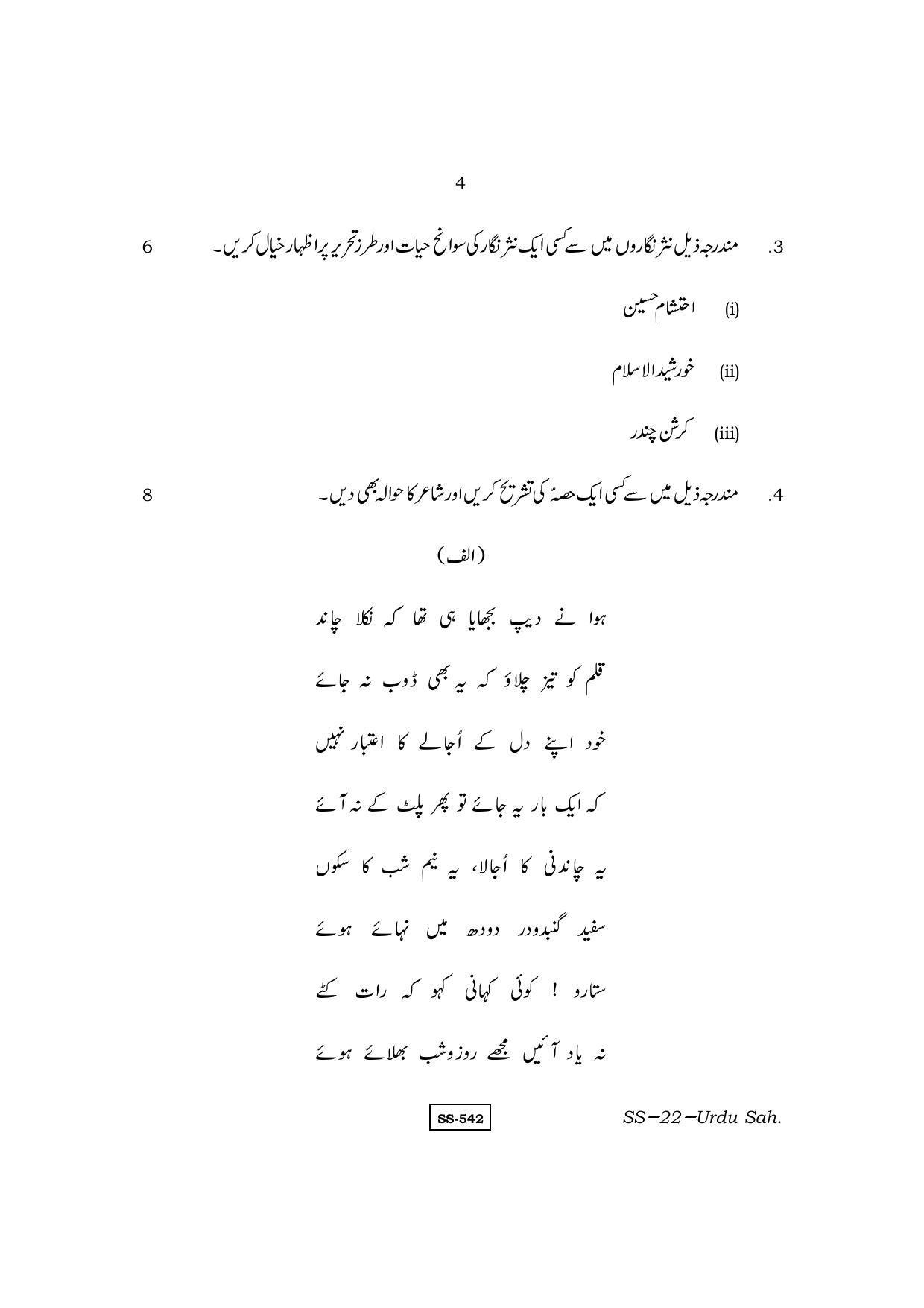 Class 12 2013 Urdu Sahitya RBSE Question Paper - Page 4