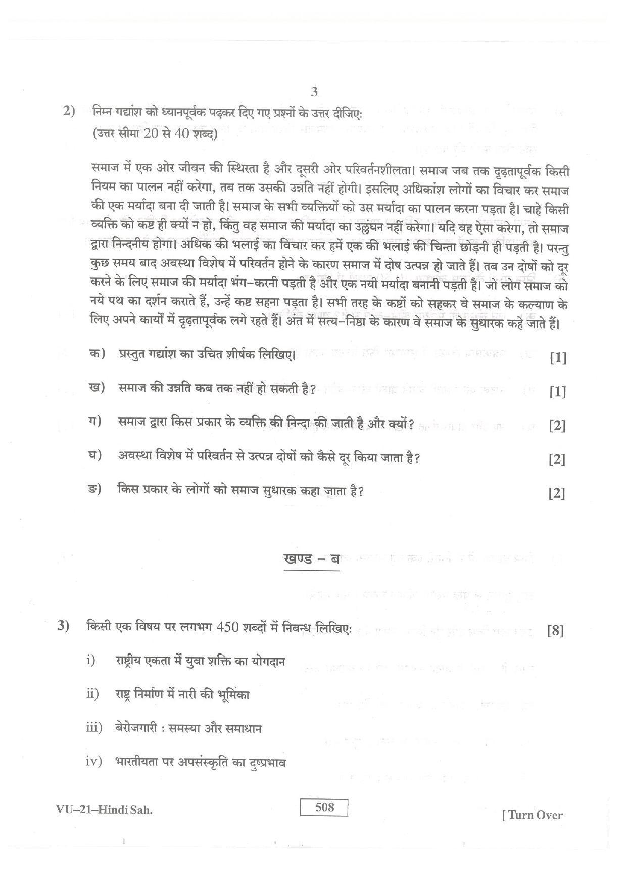 RBSE Hindi Sahitya 2016 Varishtha Upadhyay Question Paper - Page 3