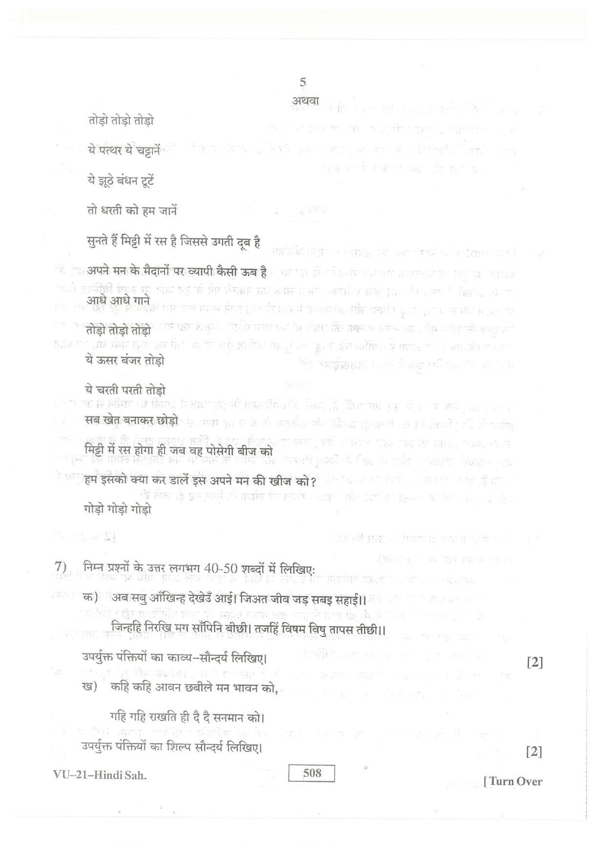 RBSE Hindi Sahitya 2016 Varishtha Upadhyay Question Paper - Page 5