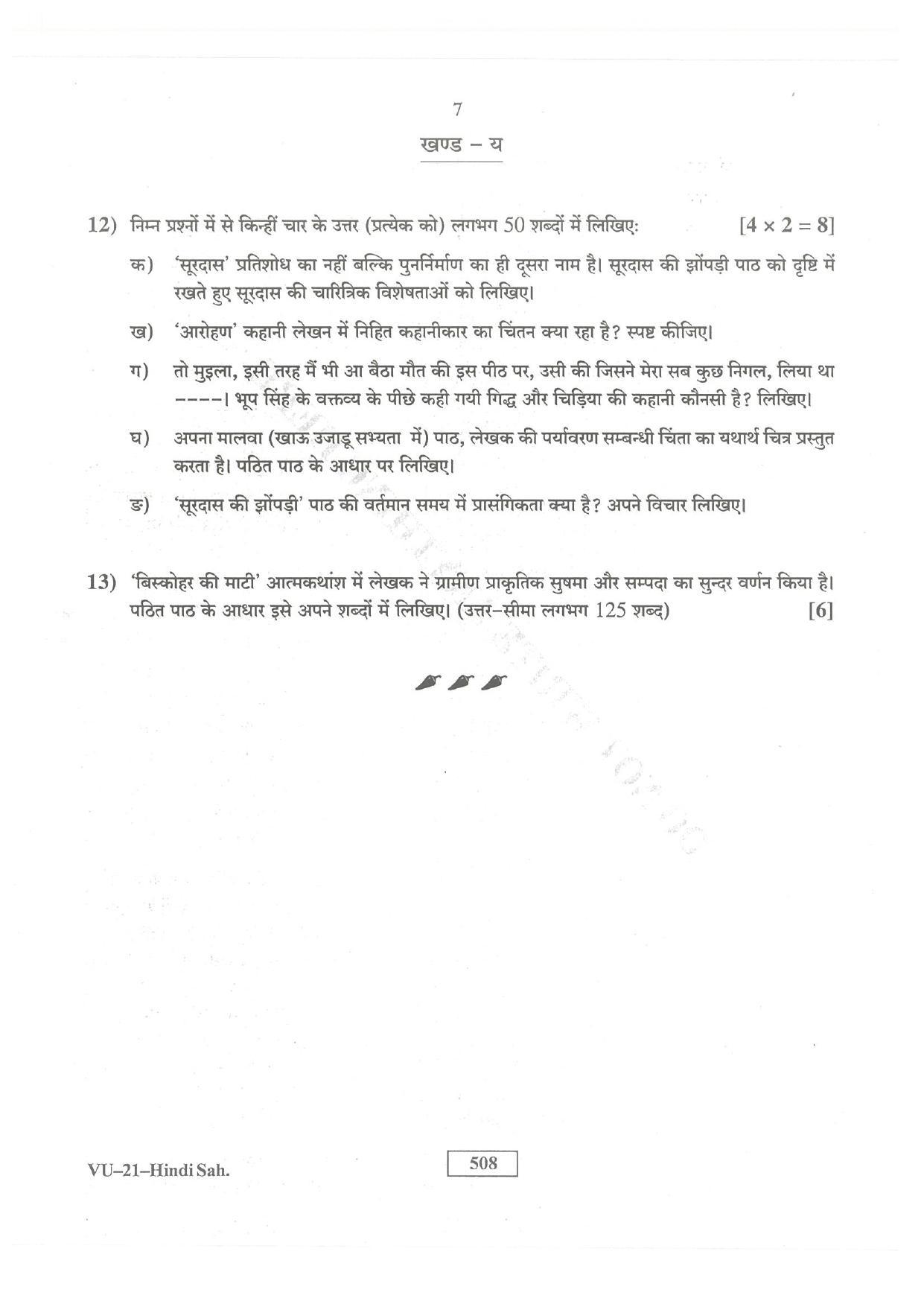 RBSE Hindi Sahitya 2016 Varishtha Upadhyay Question Paper - Page 7