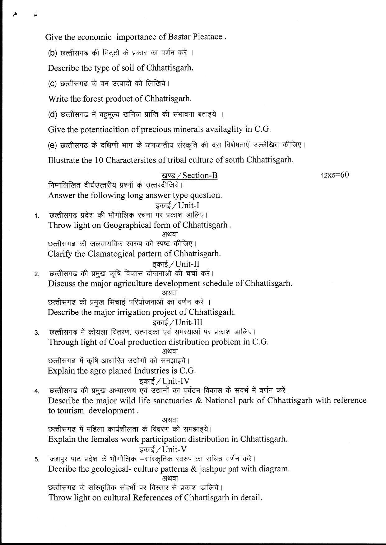 Bilaspur University Question Paper June 2022:M.A. Geography (Second Semester) Geography Of Chhatisgarh Paper 1 - Page 2
