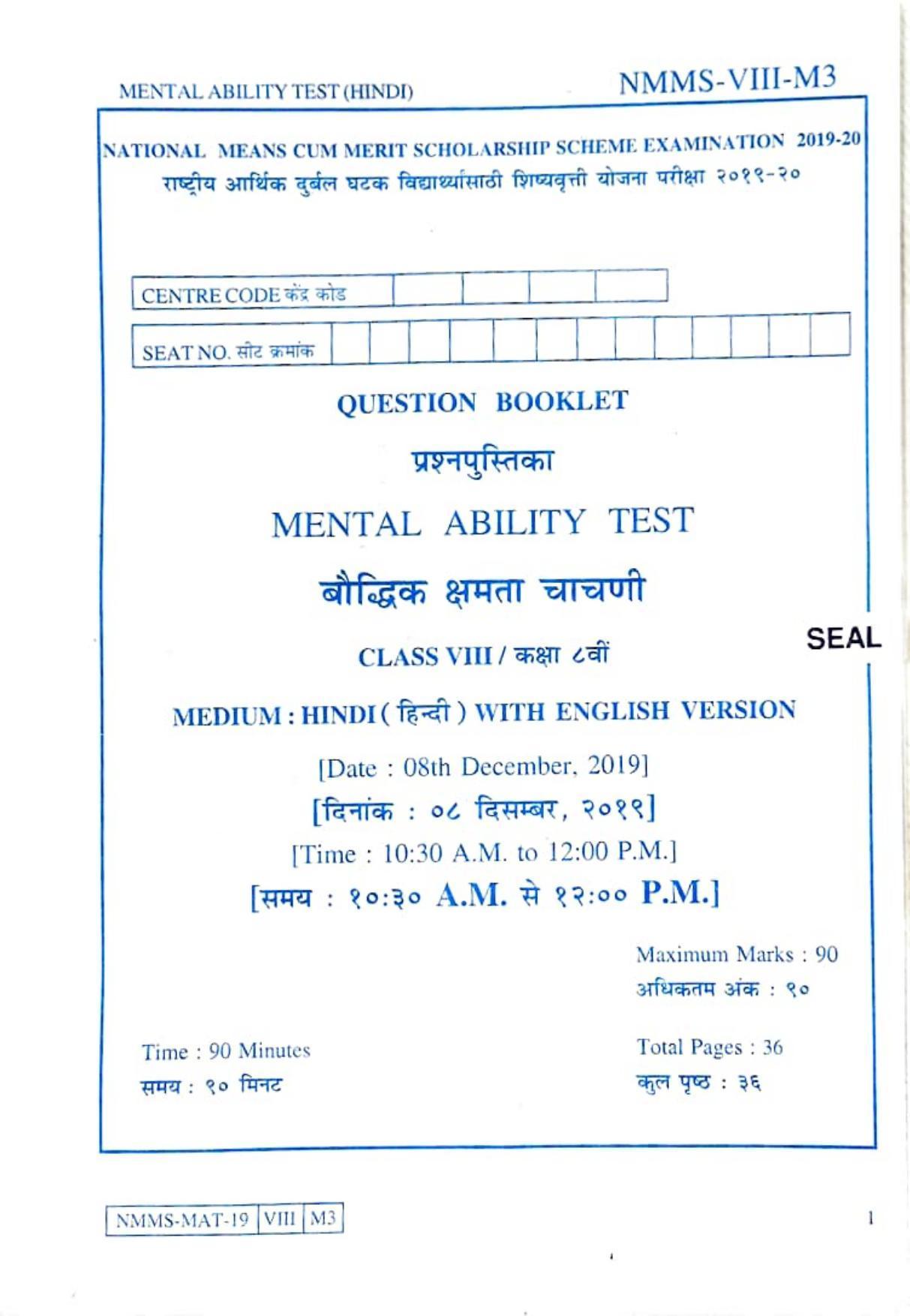MAT HINDI 2019-20 Class 8 Maharashtra NMMS Question Papers - Page 1