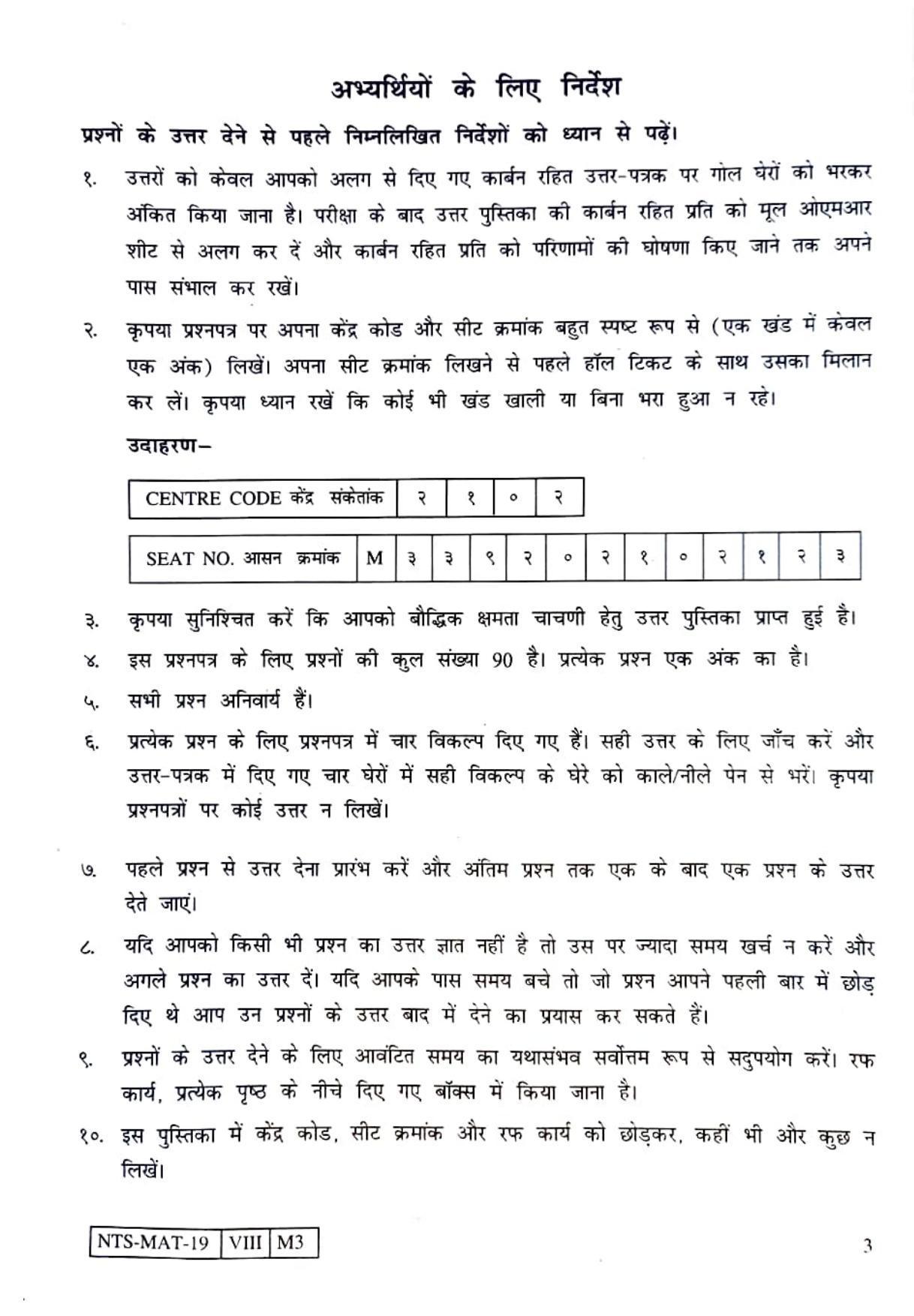 MAT HINDI 2019-20 Class 8 Maharashtra NMMS Question Papers - Page 3