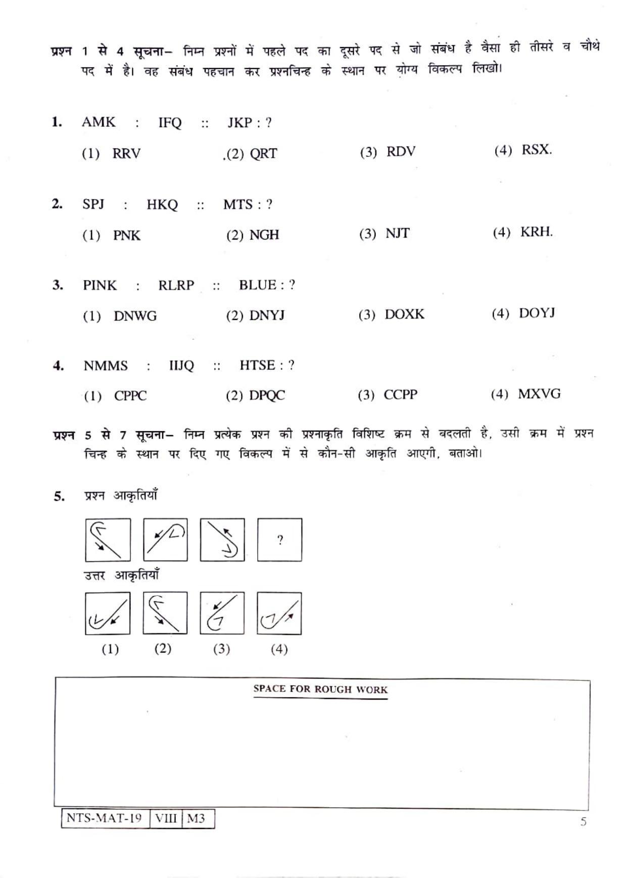 MAT HINDI 2019-20 Class 8 Maharashtra NMMS Question Papers - Page 5