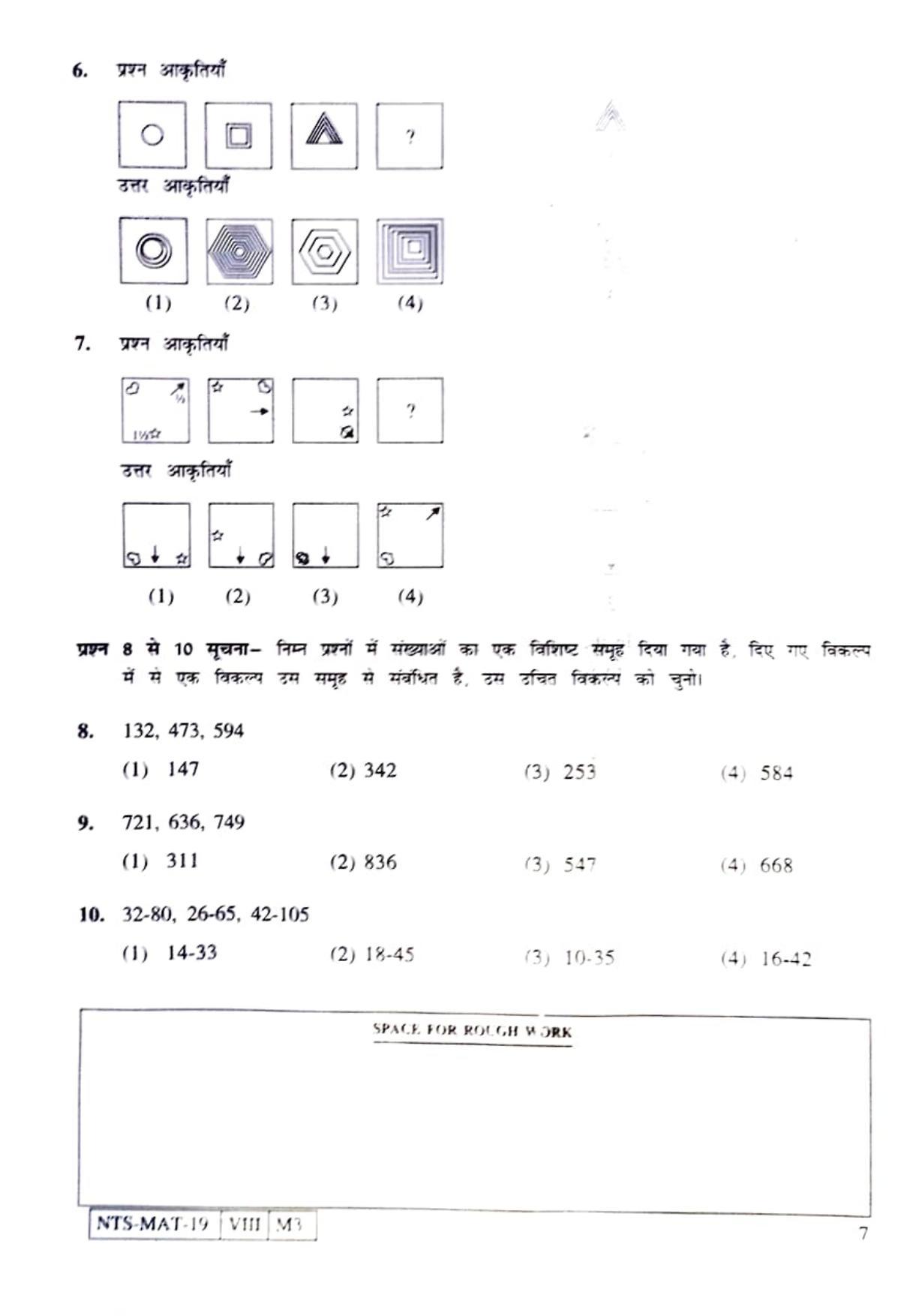 MAT HINDI 2019-20 Class 8 Maharashtra NMMS Question Papers - Page 7