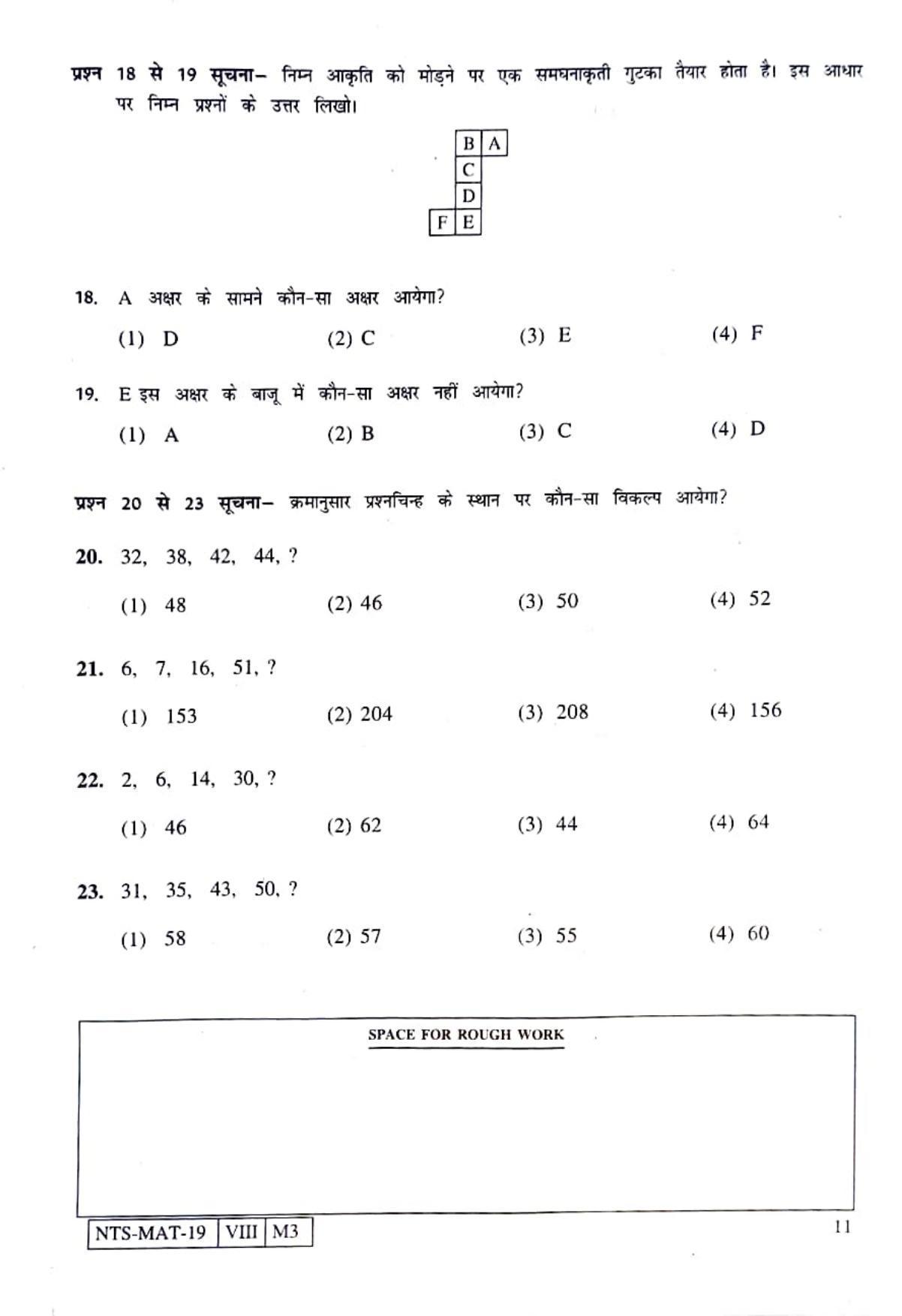 MAT HINDI 2019-20 Class 8 Maharashtra NMMS Question Papers - Page 11