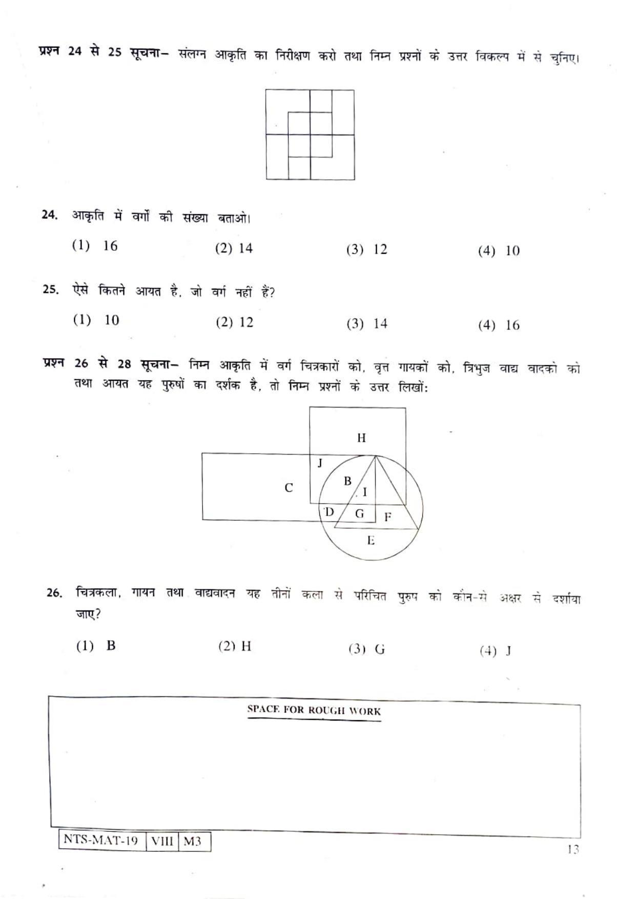 MAT HINDI 2019-20 Class 8 Maharashtra NMMS Question Papers - Page 13