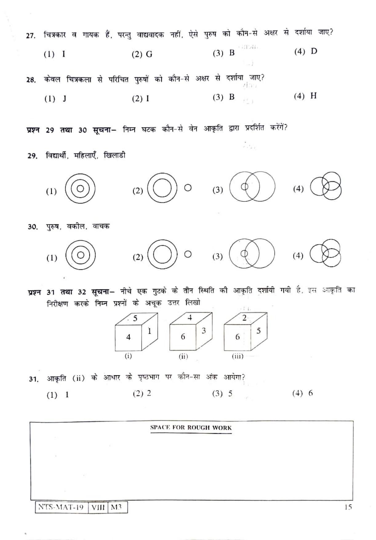 MAT HINDI 2019-20 Class 8 Maharashtra NMMS Question Papers - Page 15
