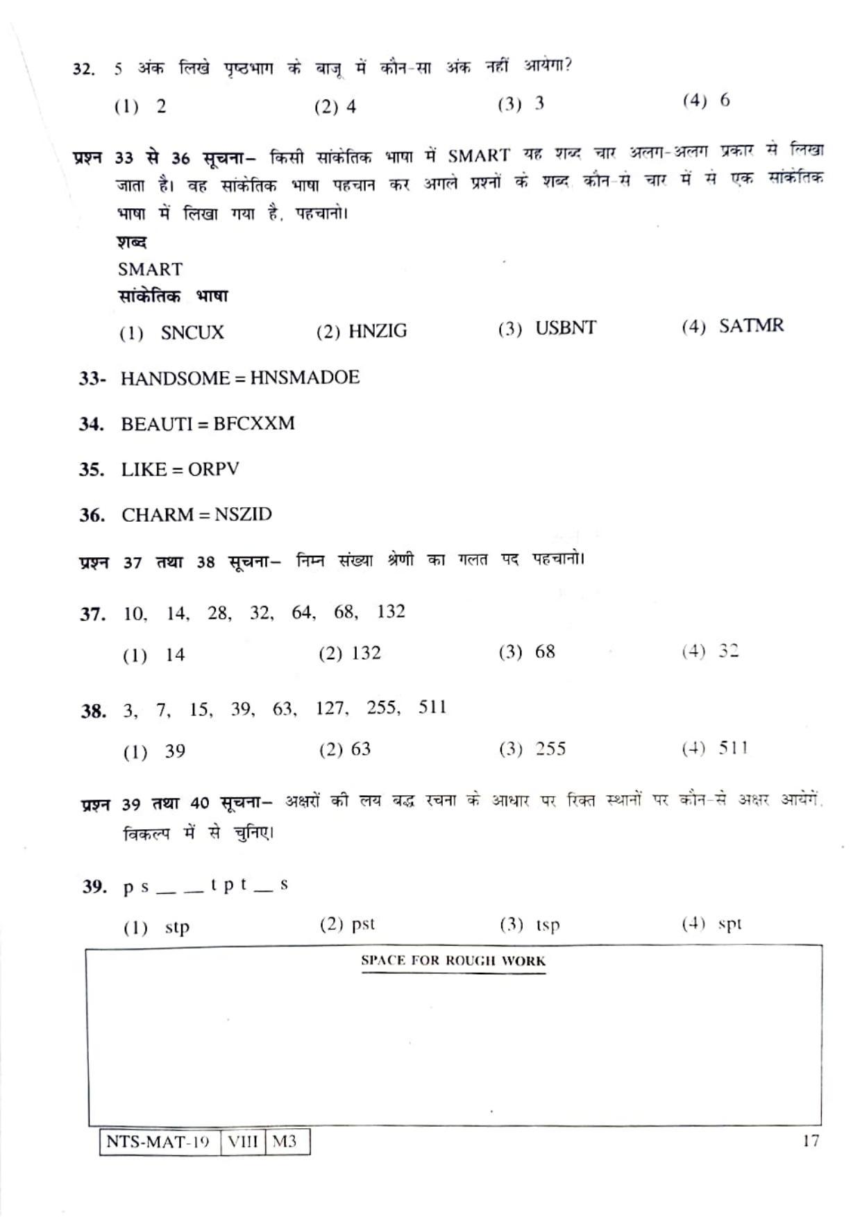 MAT HINDI 2019-20 Class 8 Maharashtra NMMS Question Papers - Page 17