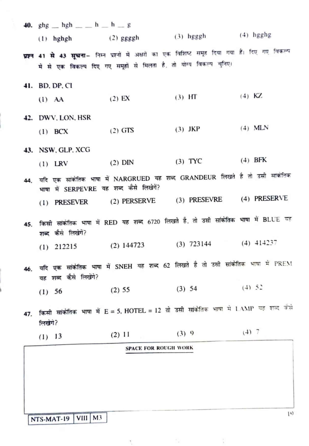 MAT HINDI 2019-20 Class 8 Maharashtra NMMS Question Papers - Page 19