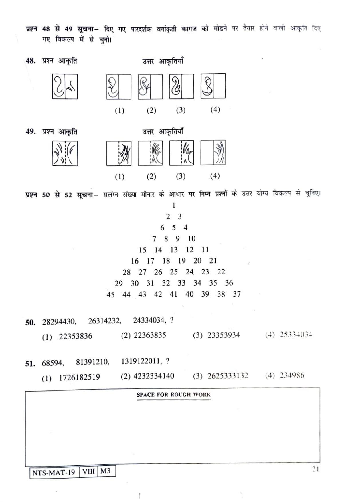 MAT HINDI 2019-20 Class 8 Maharashtra NMMS Question Papers - Page 21
