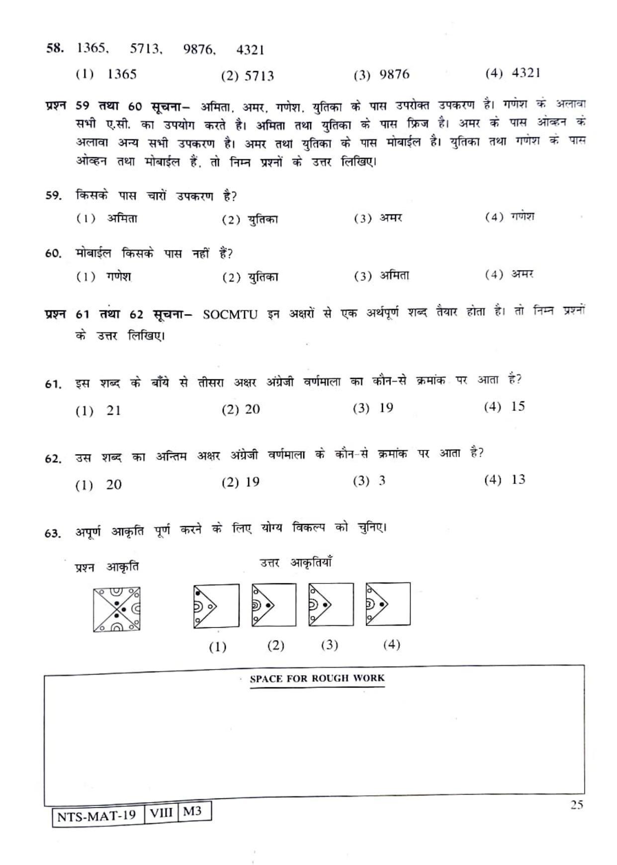 MAT HINDI 2019-20 Class 8 Maharashtra NMMS Question Papers - Page 25