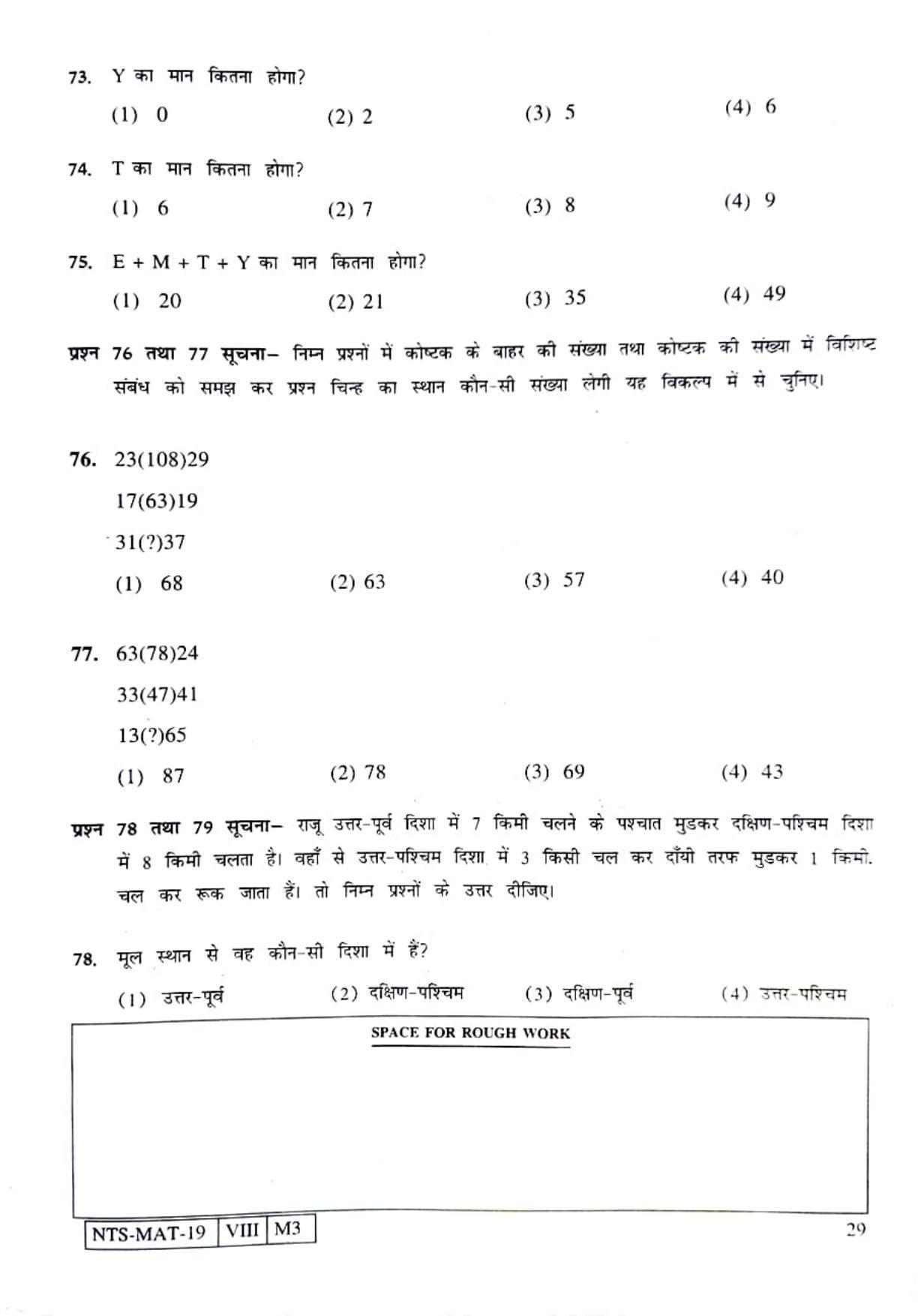 MAT HINDI 2019-20 Class 8 Maharashtra NMMS Question Papers - Page 29