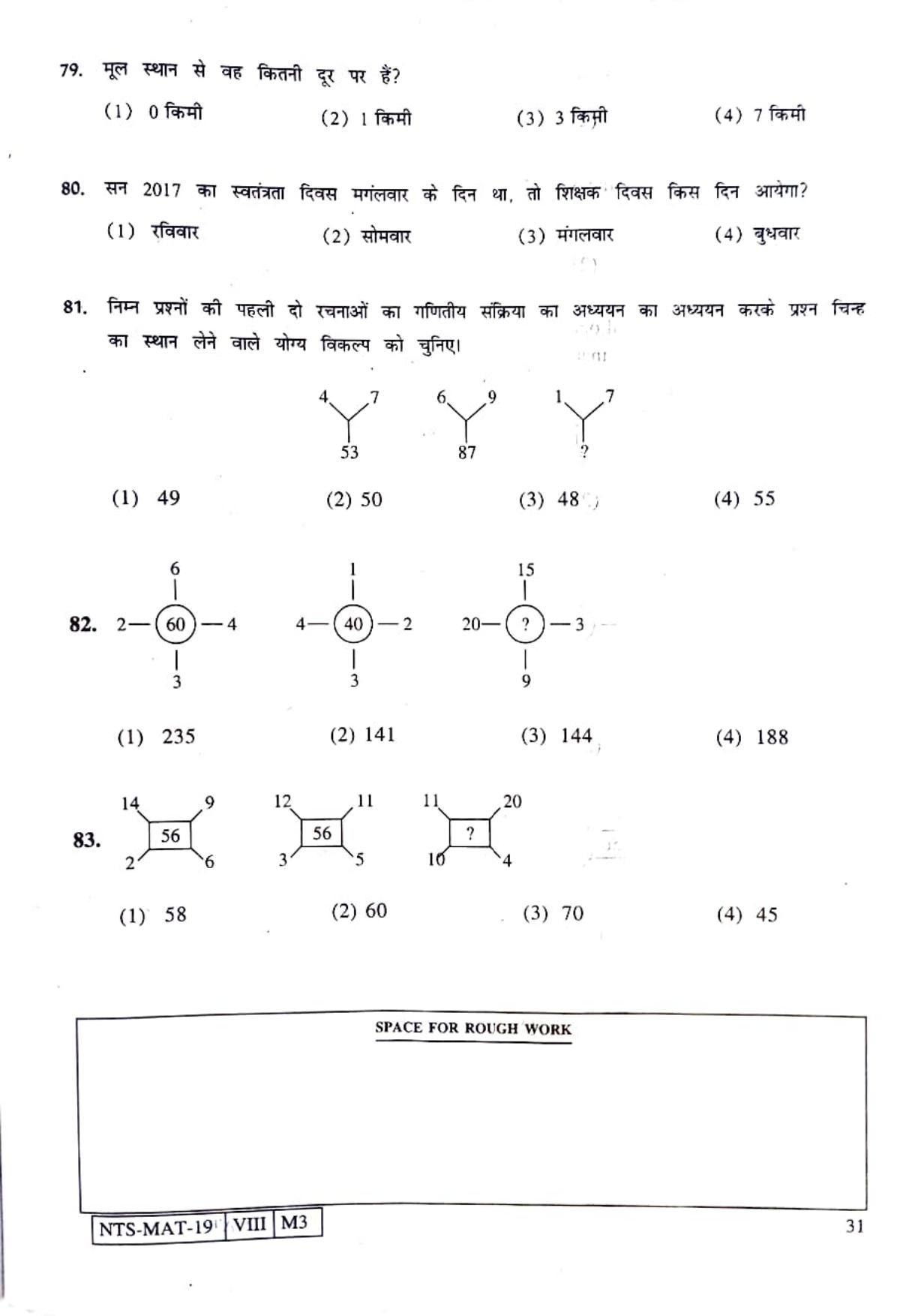 MAT HINDI 2019-20 Class 8 Maharashtra NMMS Question Papers - Page 31