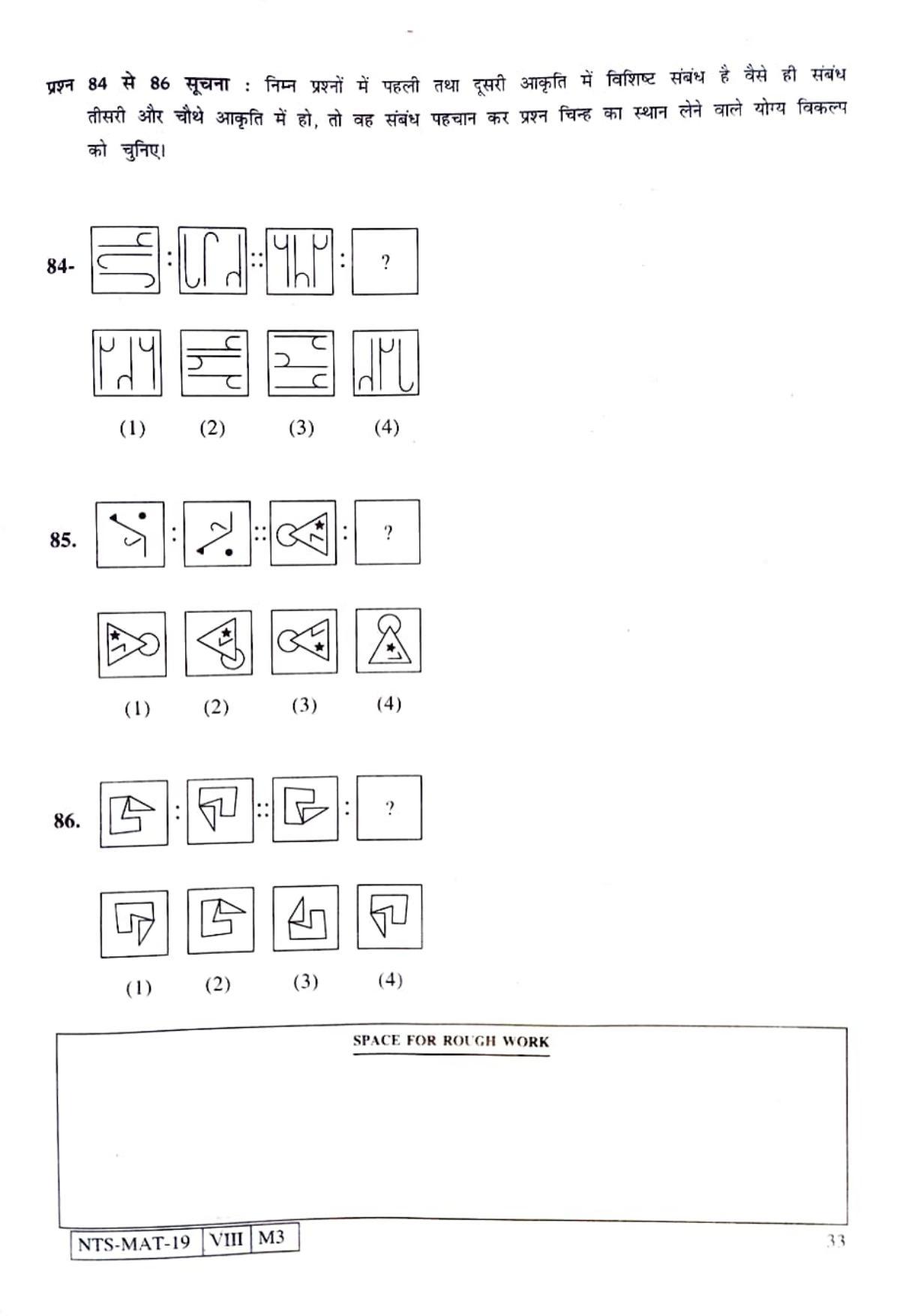 MAT HINDI 2019-20 Class 8 Maharashtra NMMS Question Papers - Page 33