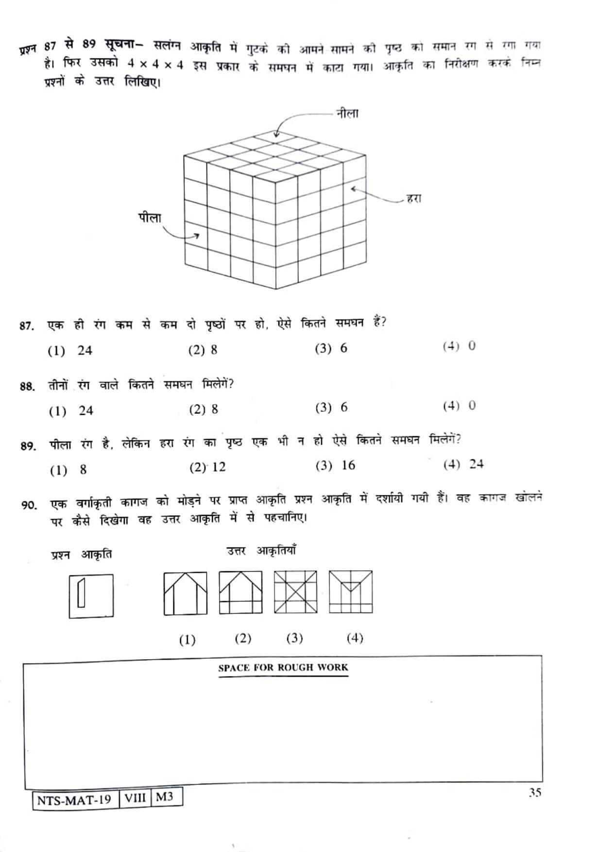 MAT HINDI 2019-20 Class 8 Maharashtra NMMS Question Papers - Page 35