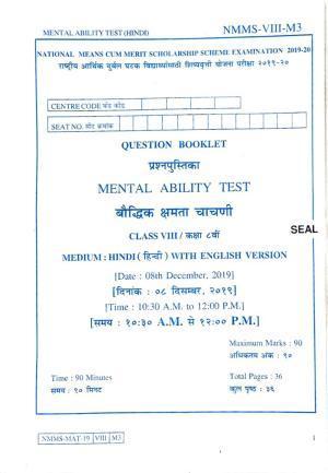 MAT HINDI 2019-20 Class 8 Maharashtra NMMS Question Papers