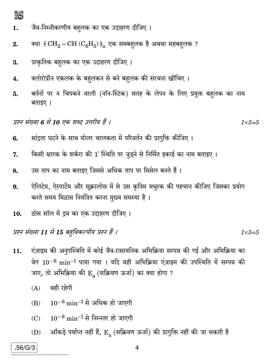 CBSE Class 12 56-C-3 - Chemistry 2020 Compartment Question Paper - Page 4