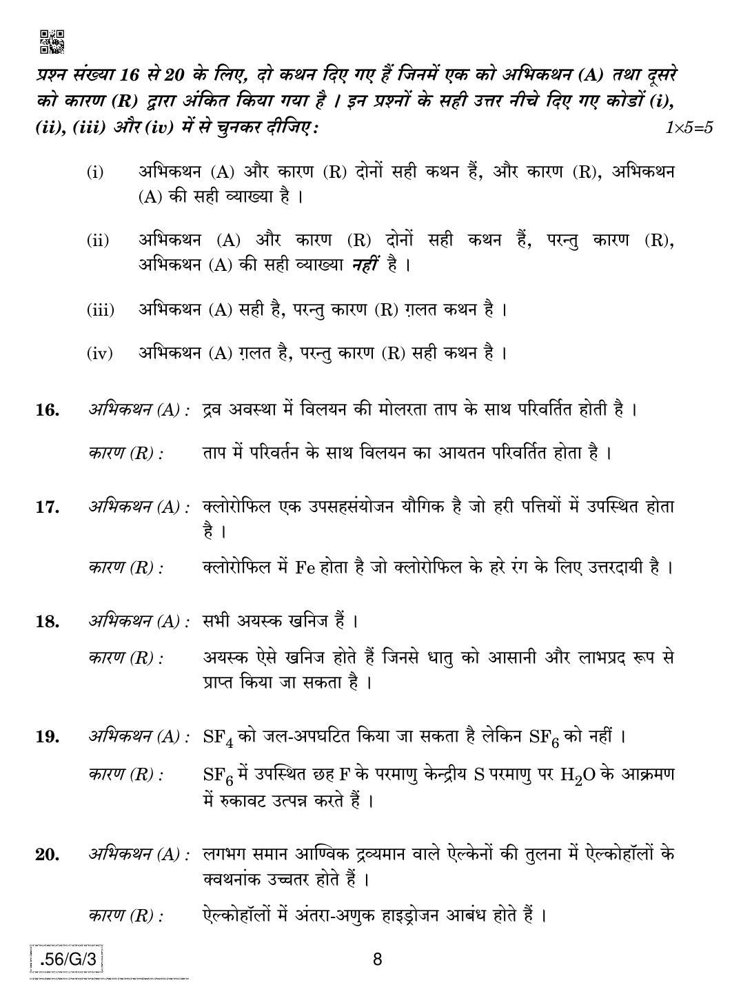 CBSE Class 12 56-C-3 - Chemistry 2020 Compartment Question Paper - Page 8