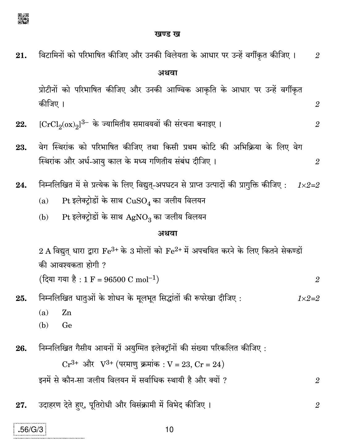 CBSE Class 12 56-C-3 - Chemistry 2020 Compartment Question Paper - Page 10