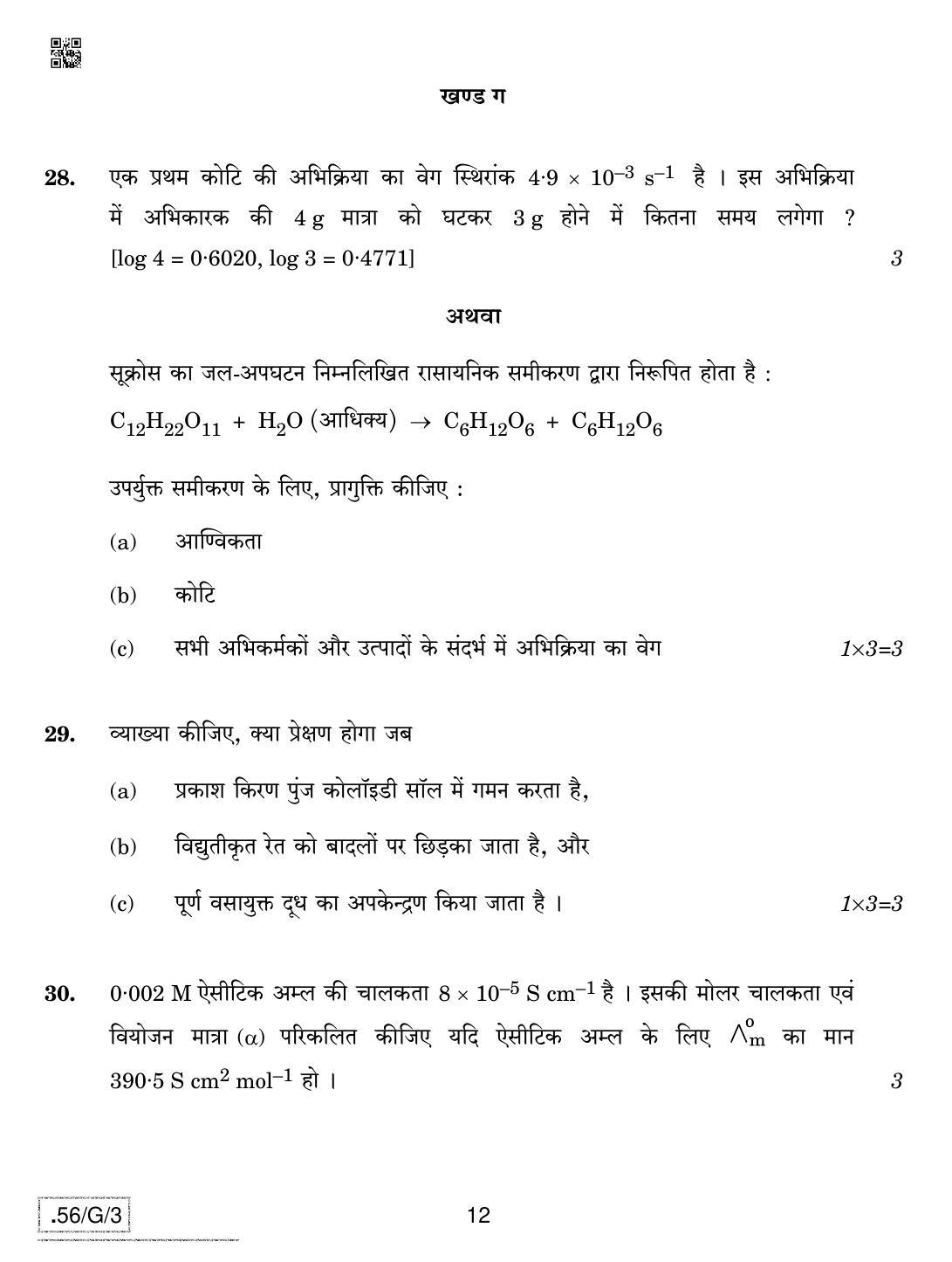 CBSE Class 12 56-C-3 - Chemistry 2020 Compartment Question Paper - Page 12