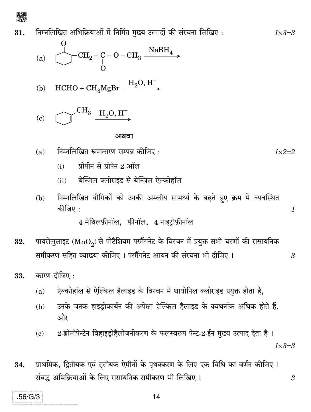 CBSE Class 12 56-C-3 - Chemistry 2020 Compartment Question Paper - Page 14