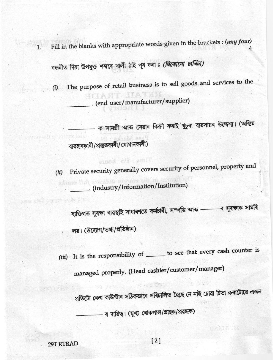 AHSEC Class 12 Retail Trade 2019 Question Papers - Page 2