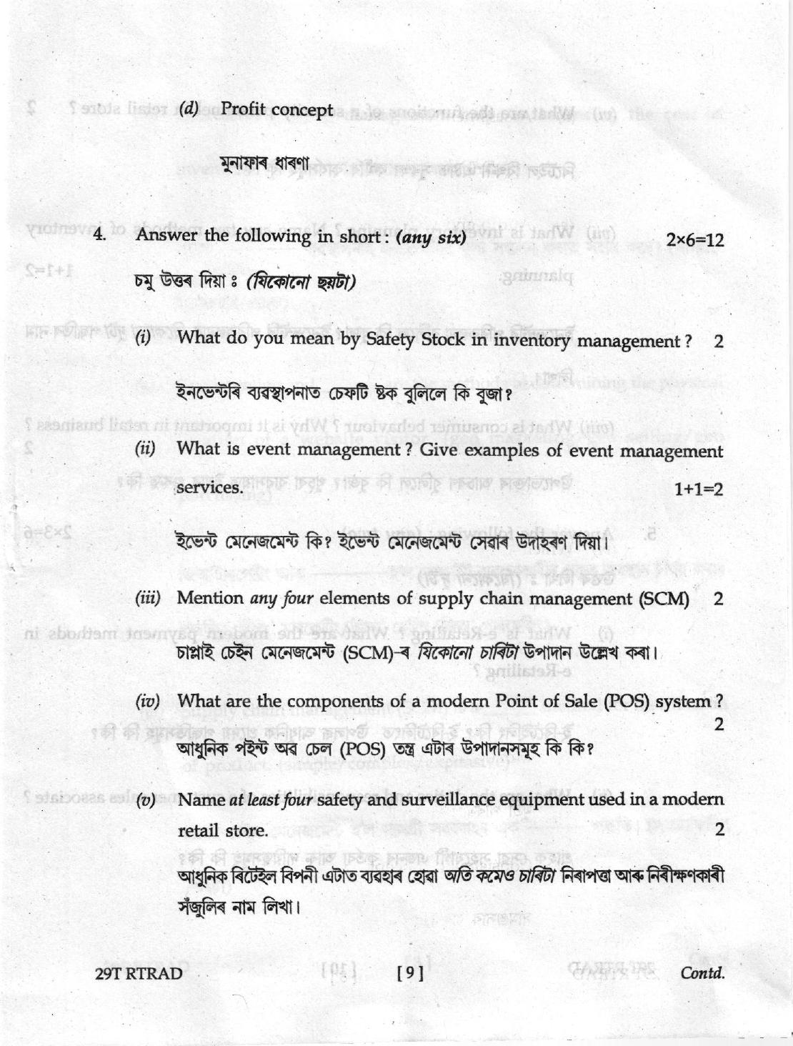 AHSEC Class 12 Retail Trade 2019 Question Papers - Page 9