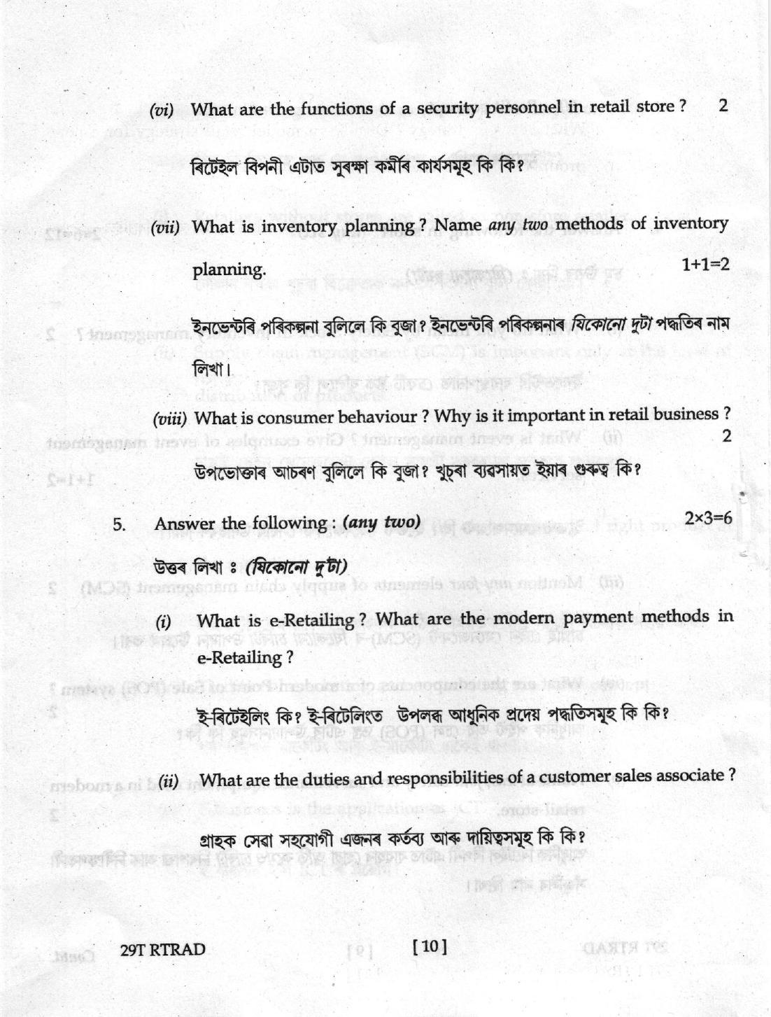 AHSEC Class 12 Retail Trade 2019 Question Papers - Page 10
