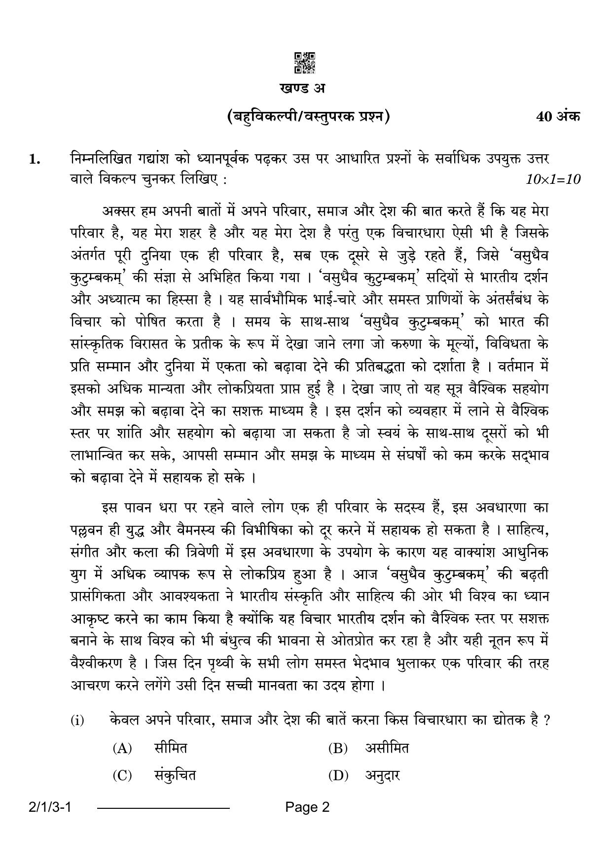 CBSE Class 12 2-1-3 Hindi Core 2024 Question Paper - Page 2