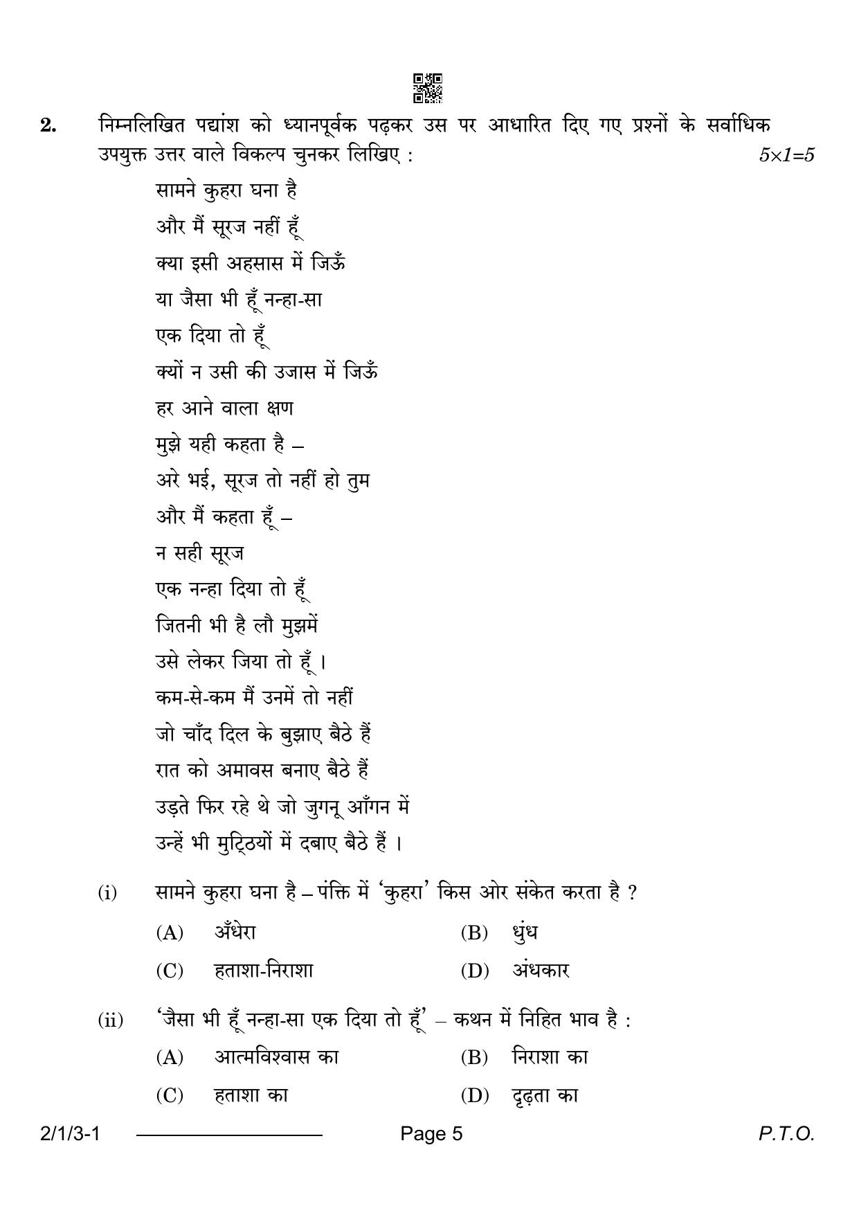CBSE Class 12 2-1-3 Hindi Core 2024 Question Paper - Page 5