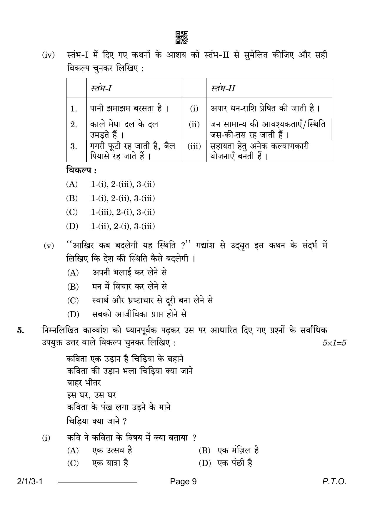 CBSE Class 12 2-1-3 Hindi Core 2024 Question Paper - Page 9