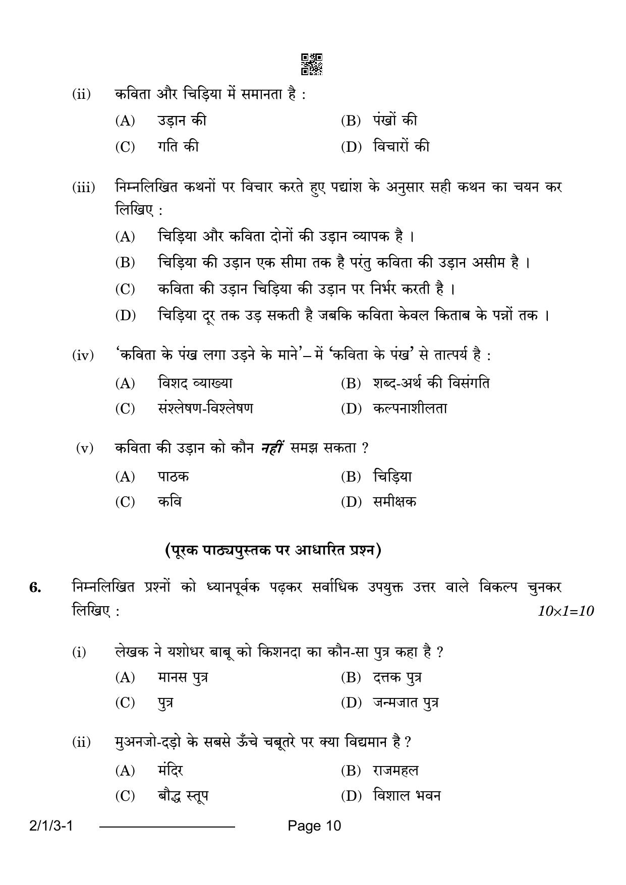 CBSE Class 12 2-1-3 Hindi Core 2024 Question Paper - Page 10