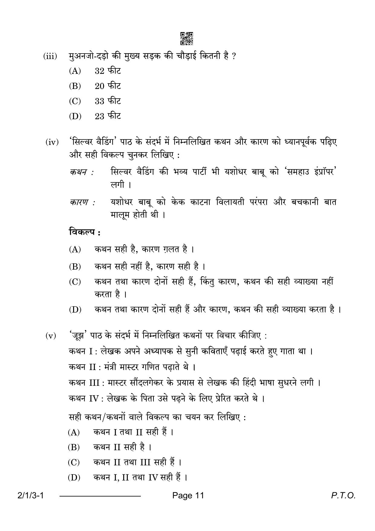 CBSE Class 12 2-1-3 Hindi Core 2024 Question Paper - Page 11