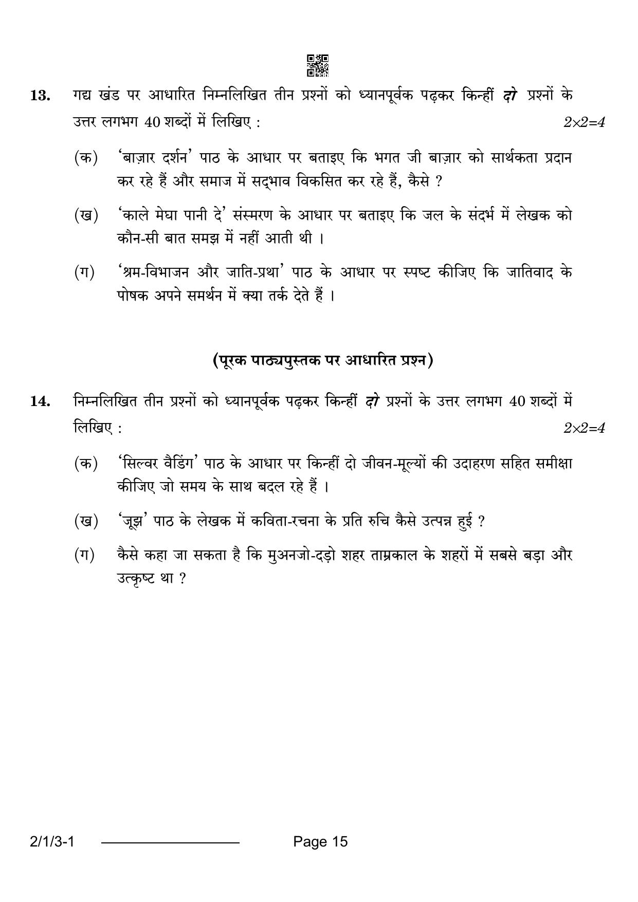 CBSE Class 12 2-1-3 Hindi Core 2024 Question Paper - Page 15