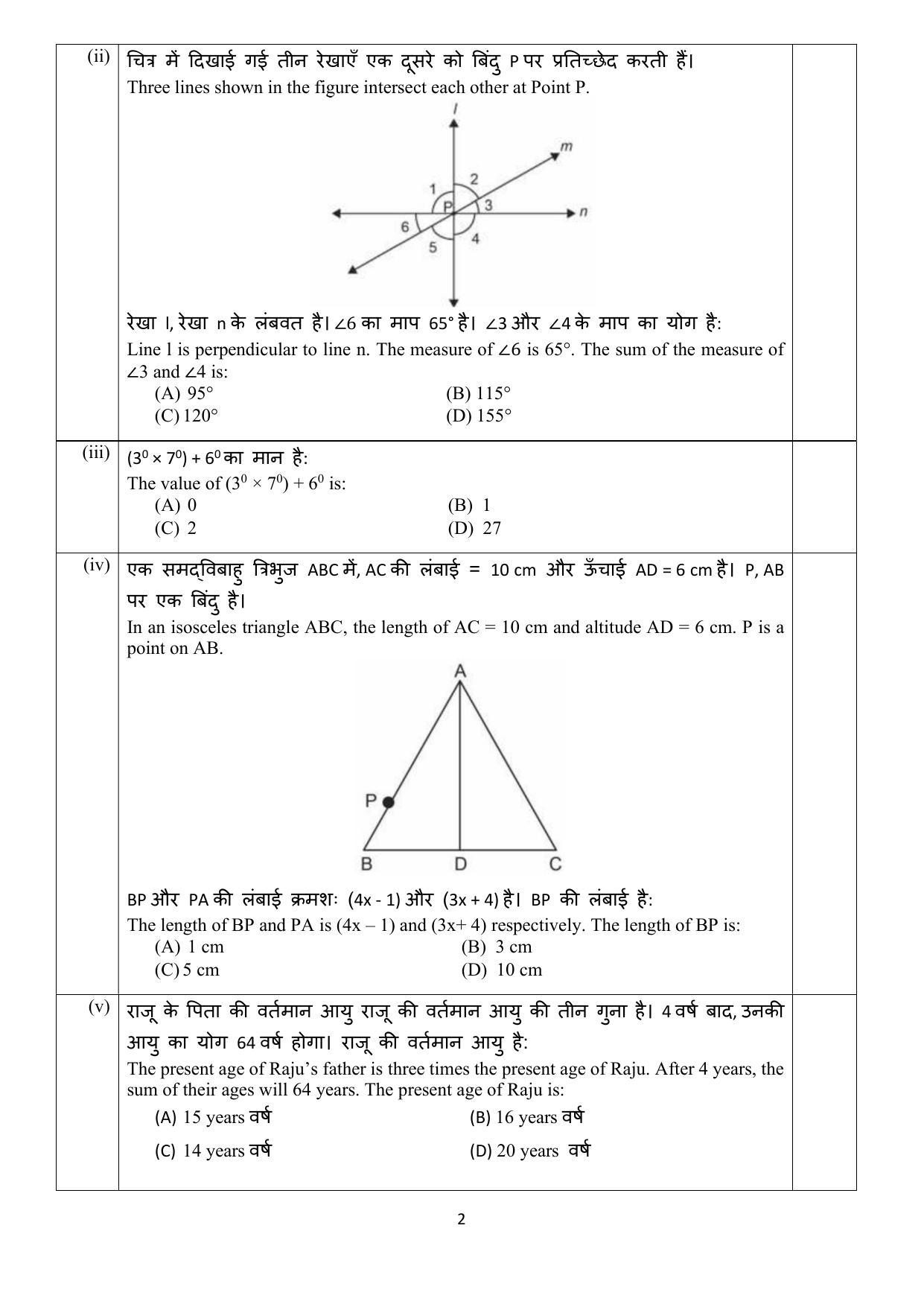 Edudel Class 8 Math Sample Question Paper - Page 2