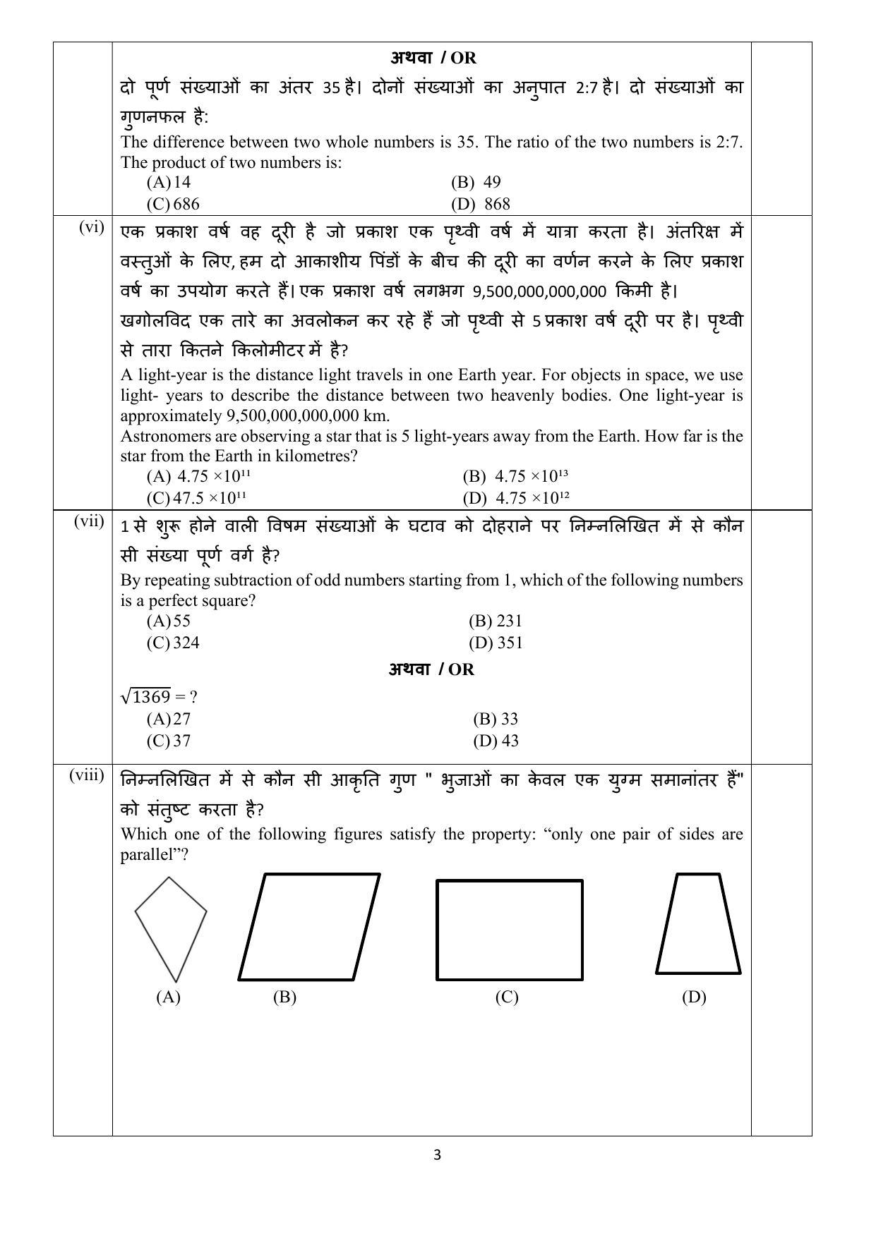 Edudel Class 8 Math Sample Question Paper - Page 3