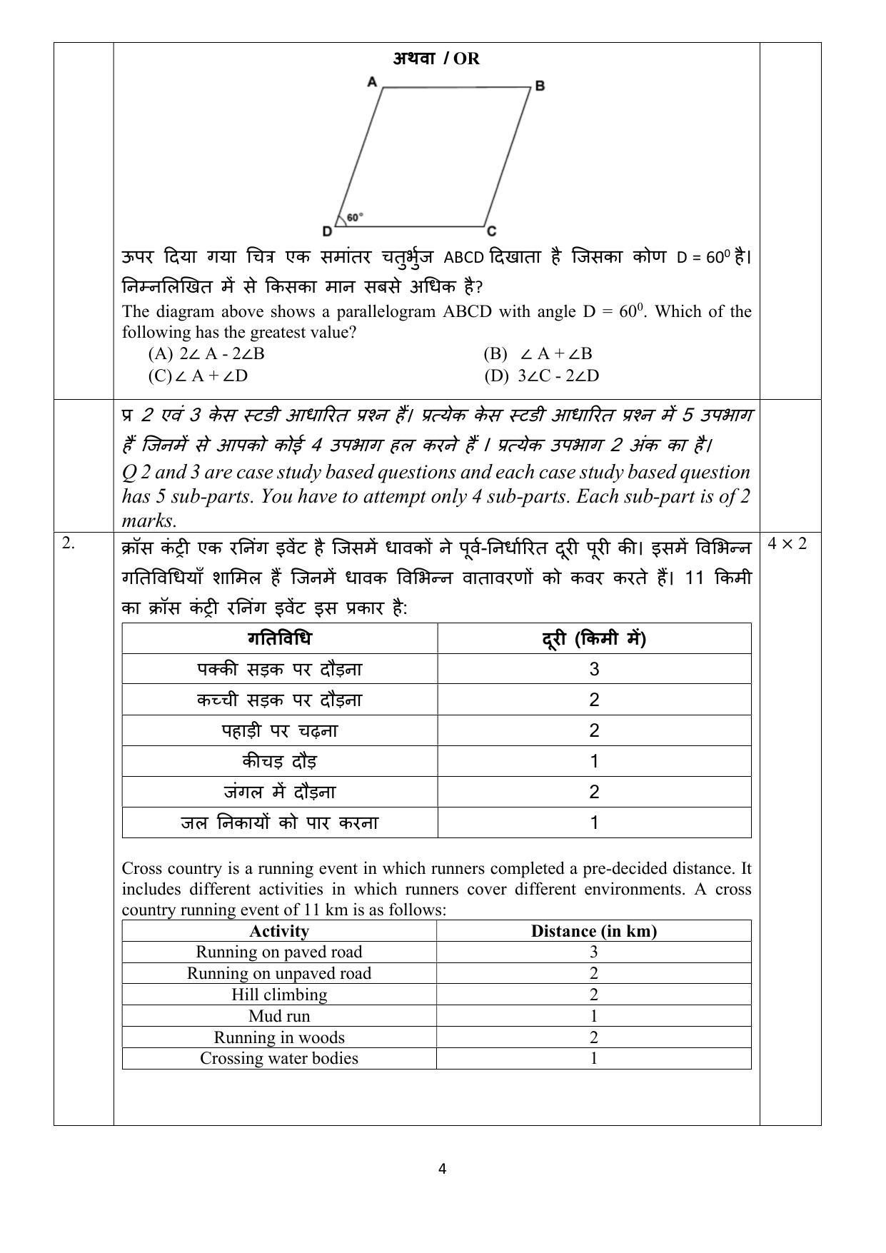 Edudel Class 8 Math Sample Question Paper - Page 4