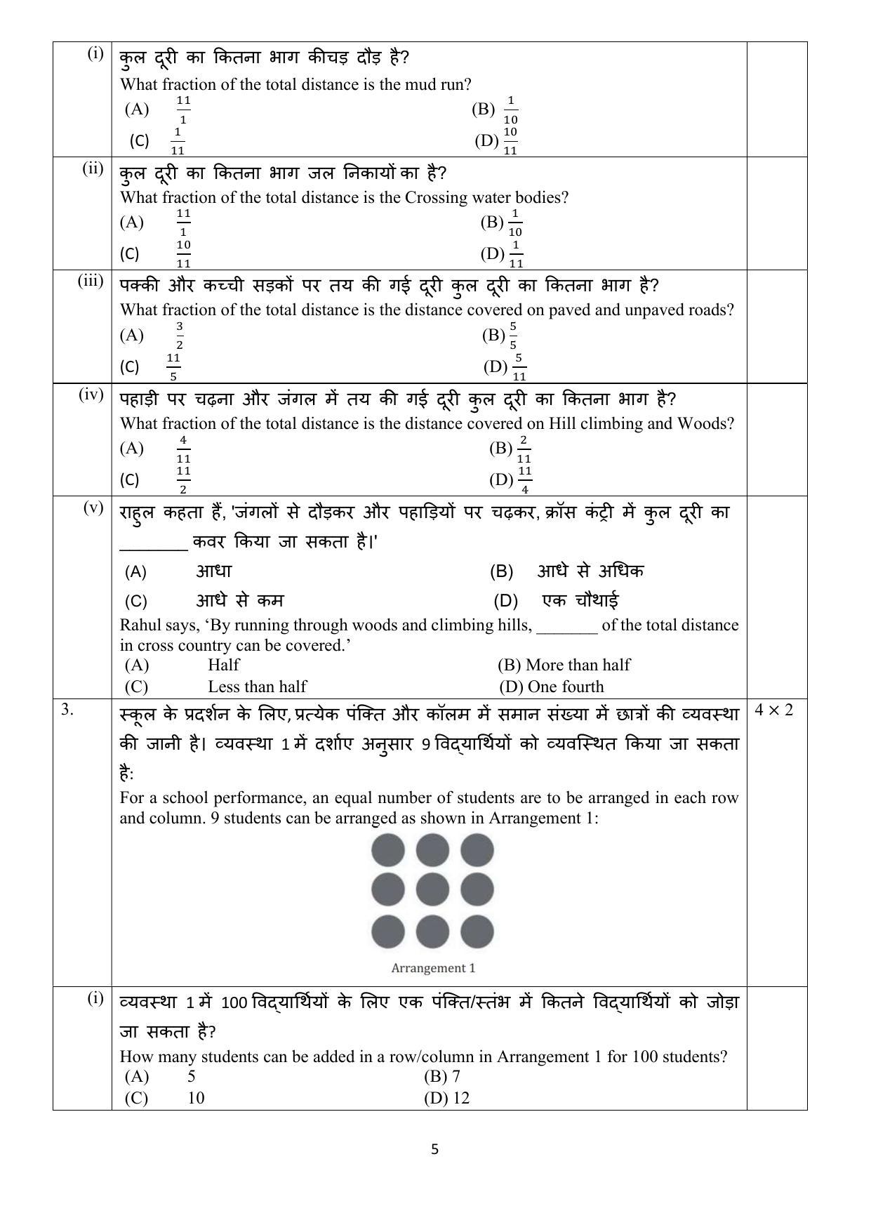 Edudel Class 8 Math Sample Question Paper - Page 5