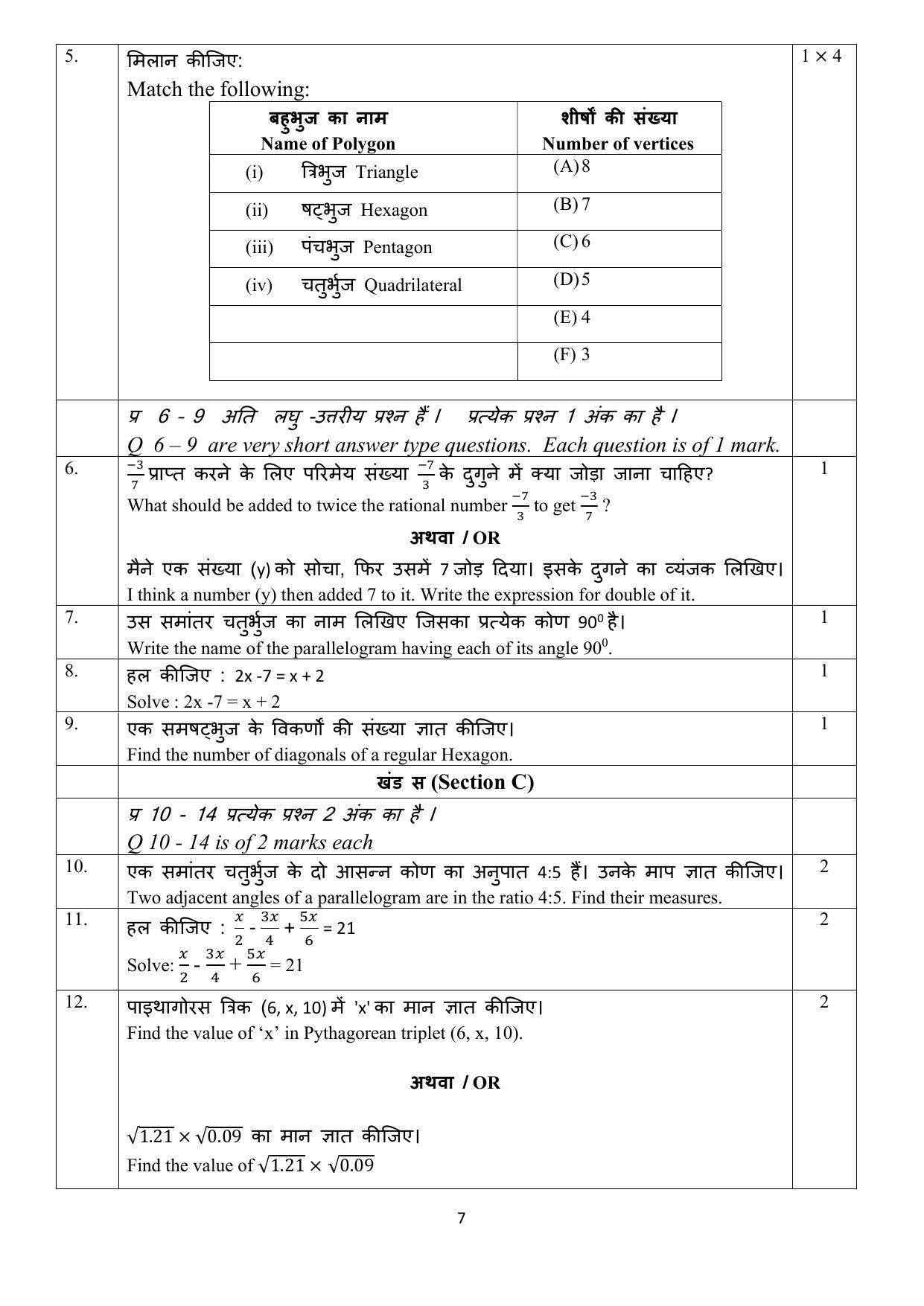 Edudel Class 8 Math Sample Question Paper - Page 7