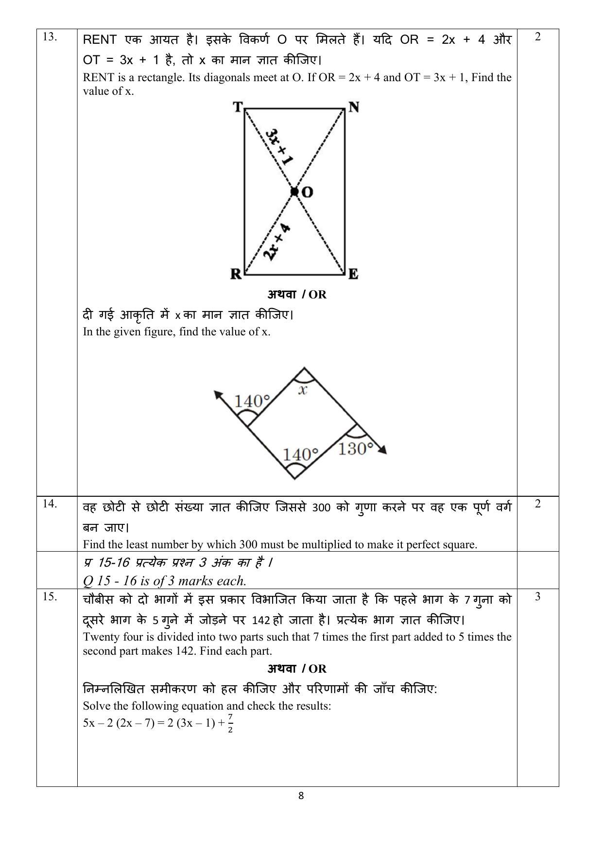 Edudel Class 8 Math Sample Question Paper - Page 8