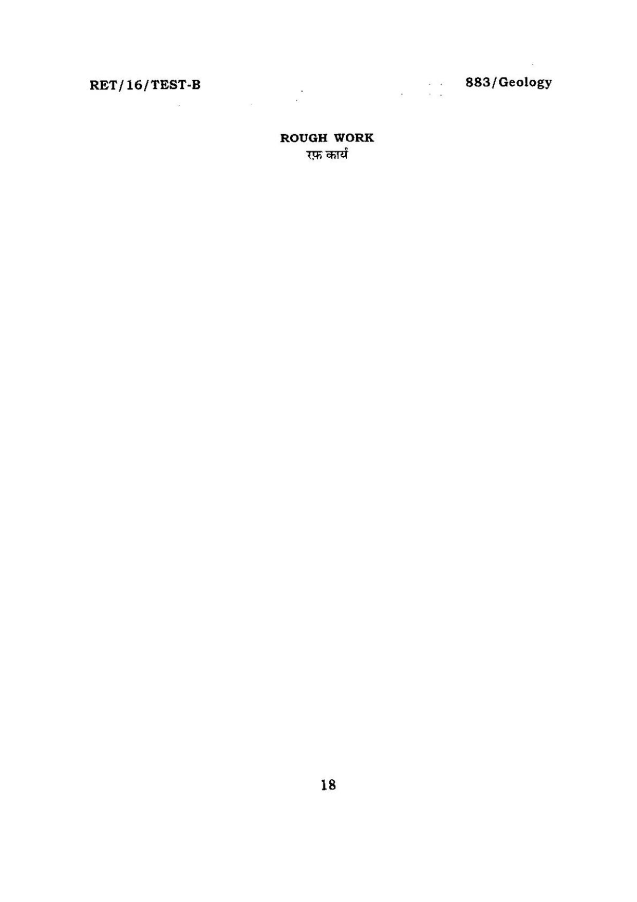 BHU RET GEOLOGY 2016 Question Paper - Page 18