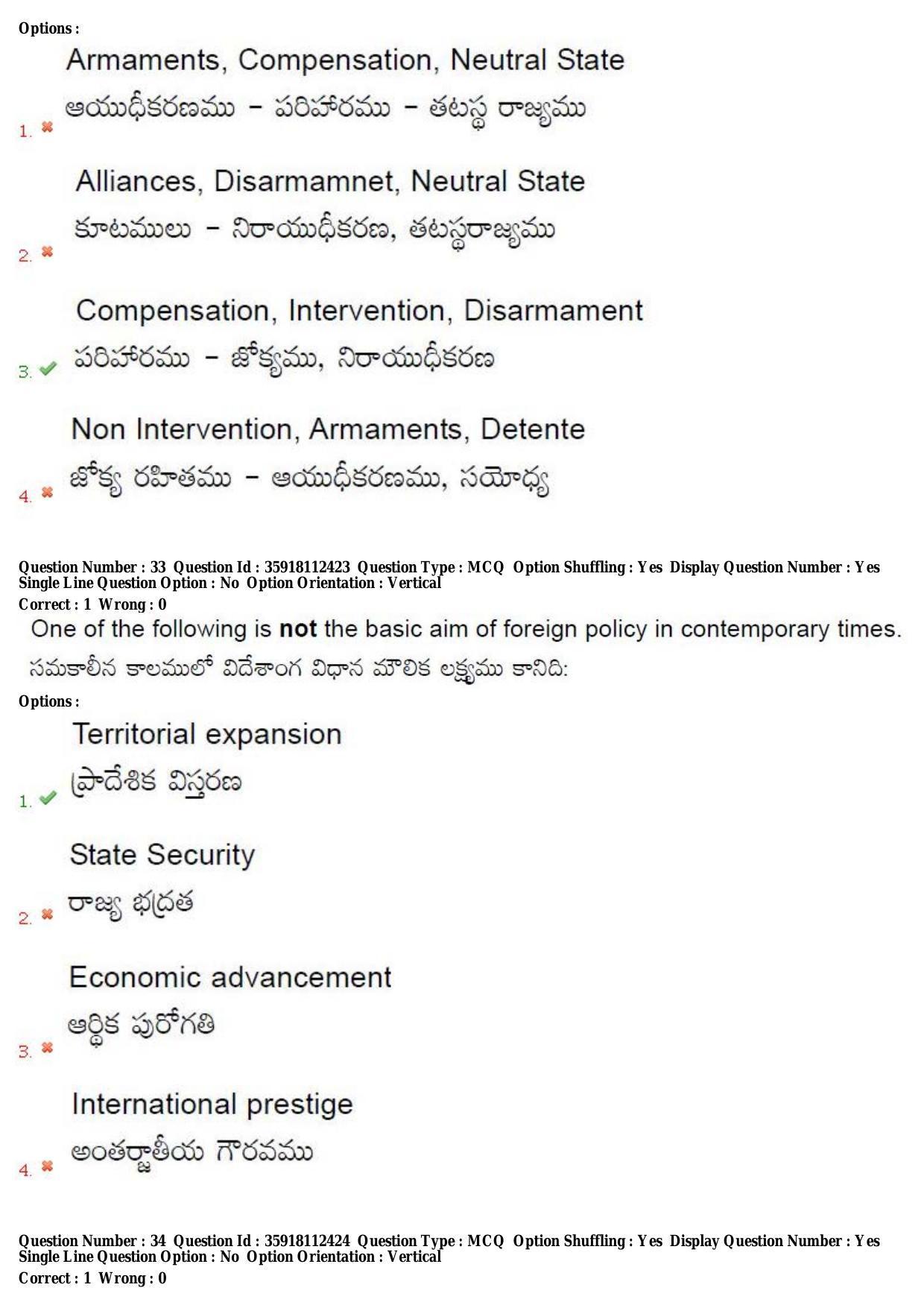 TS CPGET 2018 M.A. Political Science (Shift 1) Question Paper with Answer Key - Page 22