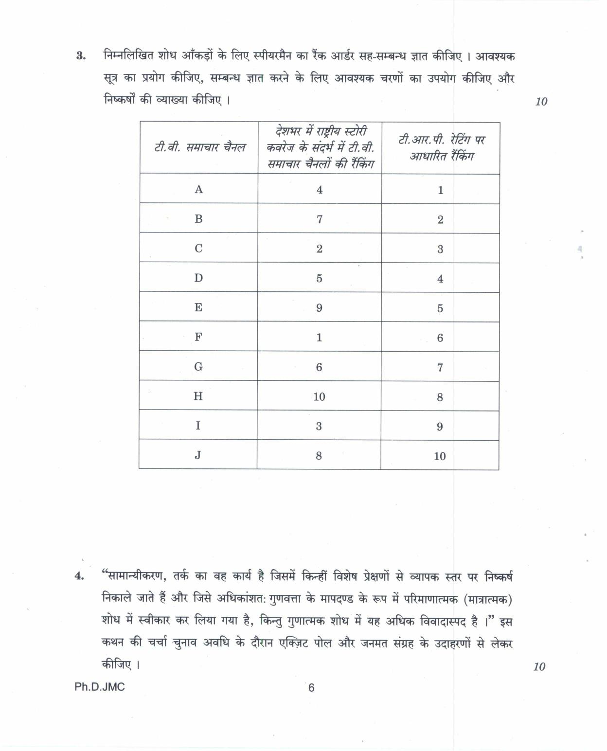IGNOU PhD Entrance Test Ph.D. In Journalism And Mass Communication 2017 Question Paper - Page 6