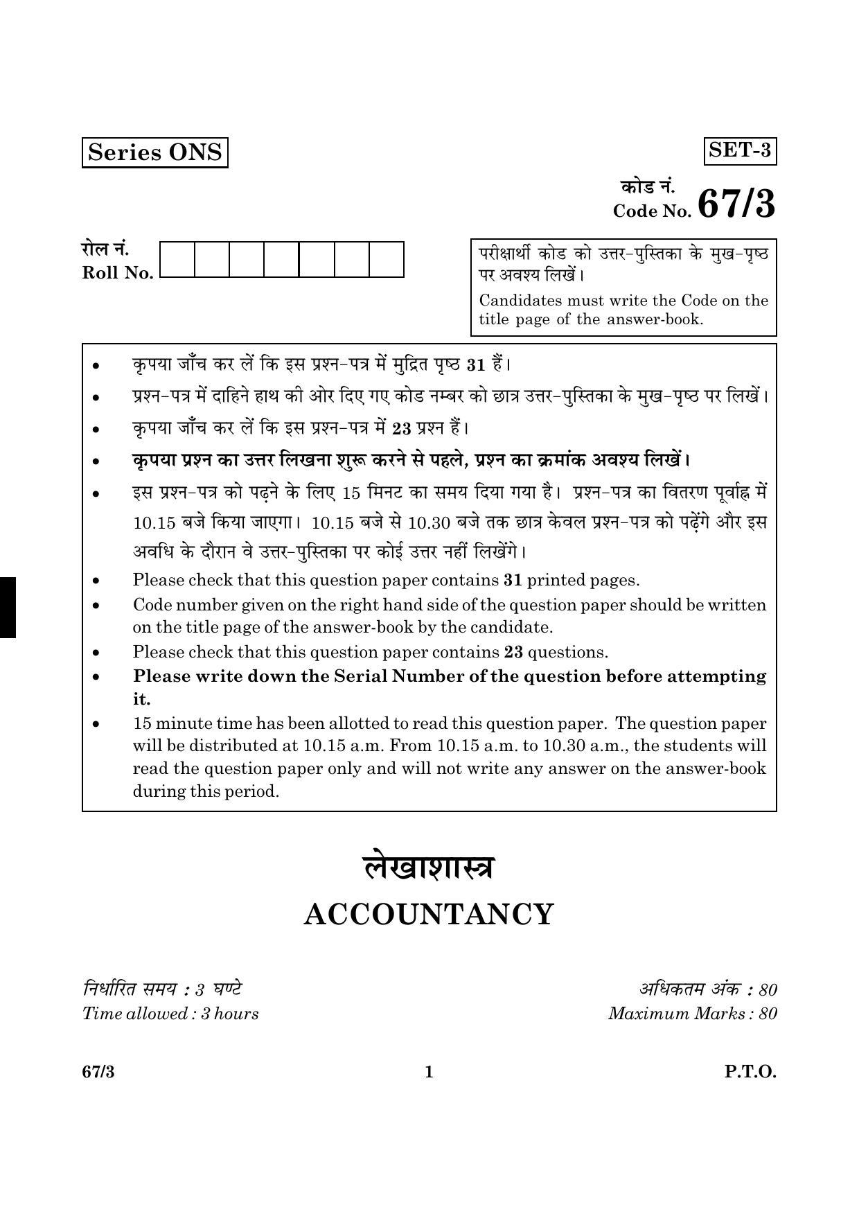 CBSE Class 12 067 Set 3 Accountancy 2016 Question Paper - Page 1